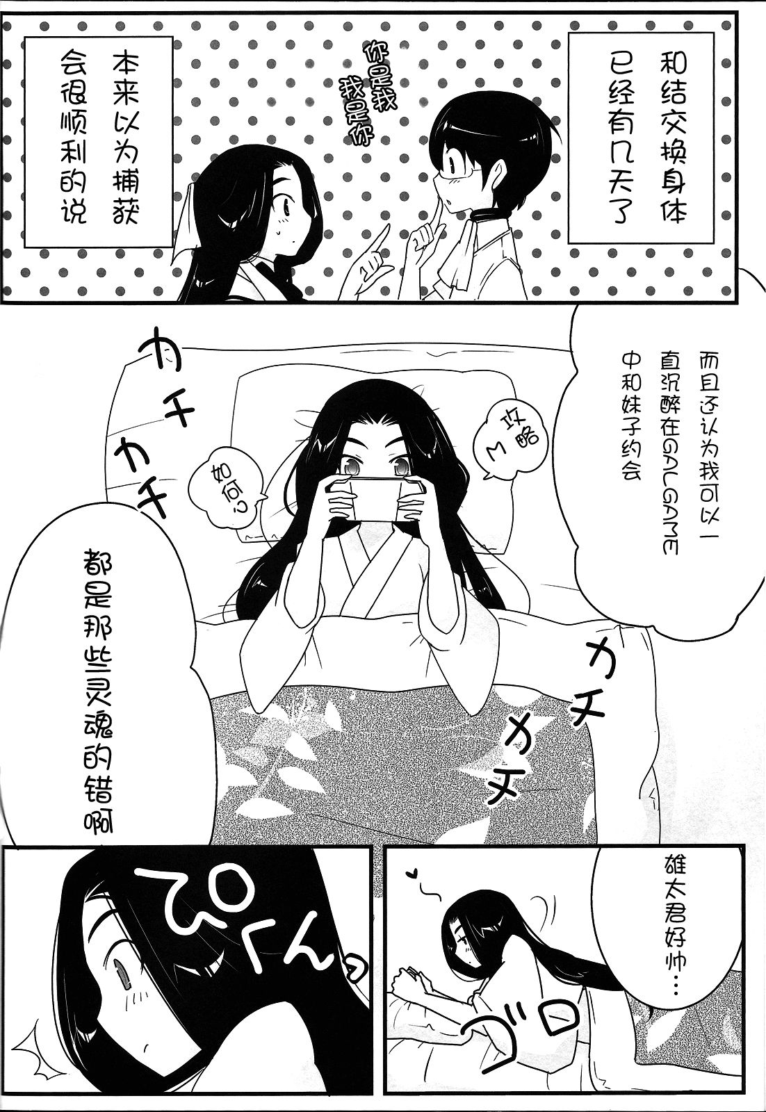 Nee-sama nomizo Shiru Sekai page 4 full