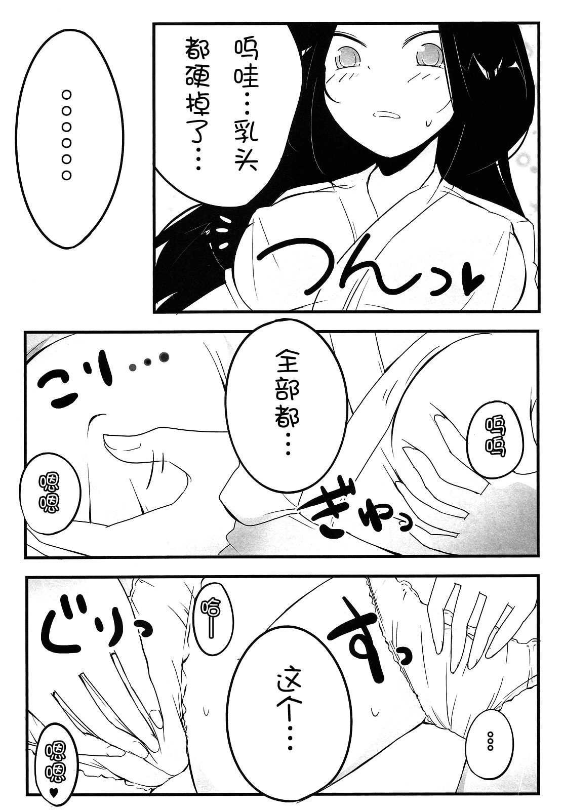 Nee-sama nomizo Shiru Sekai page 6 full