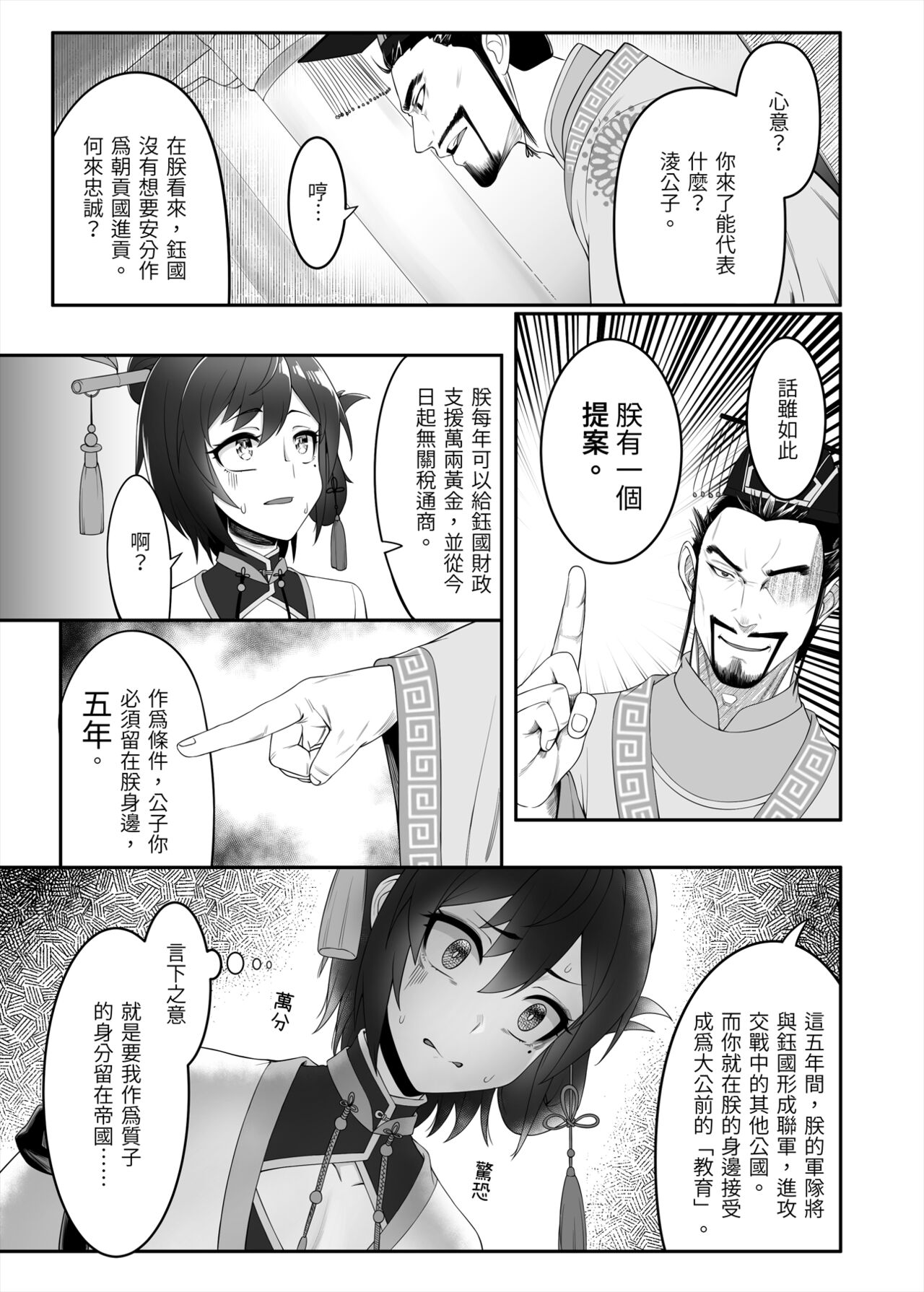 <<Siangyu Yishih>> Ch. 1 -Lingyu Gongzih Tsihduo Chitan- page 4 full