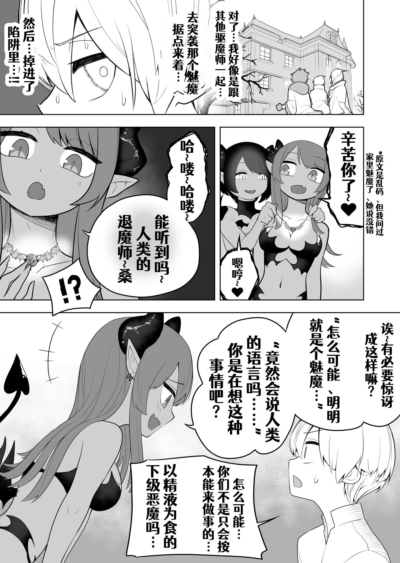 Taima no Sandatsusha ~Taimashi ga Karada mo Kioku mo Succubus ni Ubawareru Ohanashi~ page 3 full