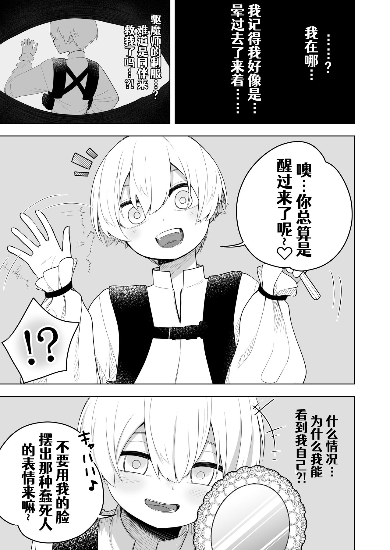 Taima no Sandatsusha ~Taimashi ga Karada mo Kioku mo Succubus ni Ubawareru Ohanashi~ page 5 full