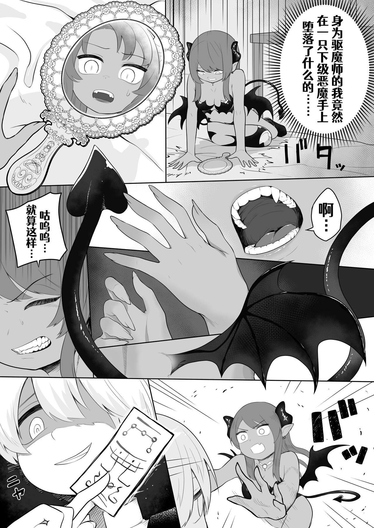 Taima no Sandatsusha ~Taimashi ga Karada mo Kioku mo Succubus ni Ubawareru Ohanashi~ page 7 full