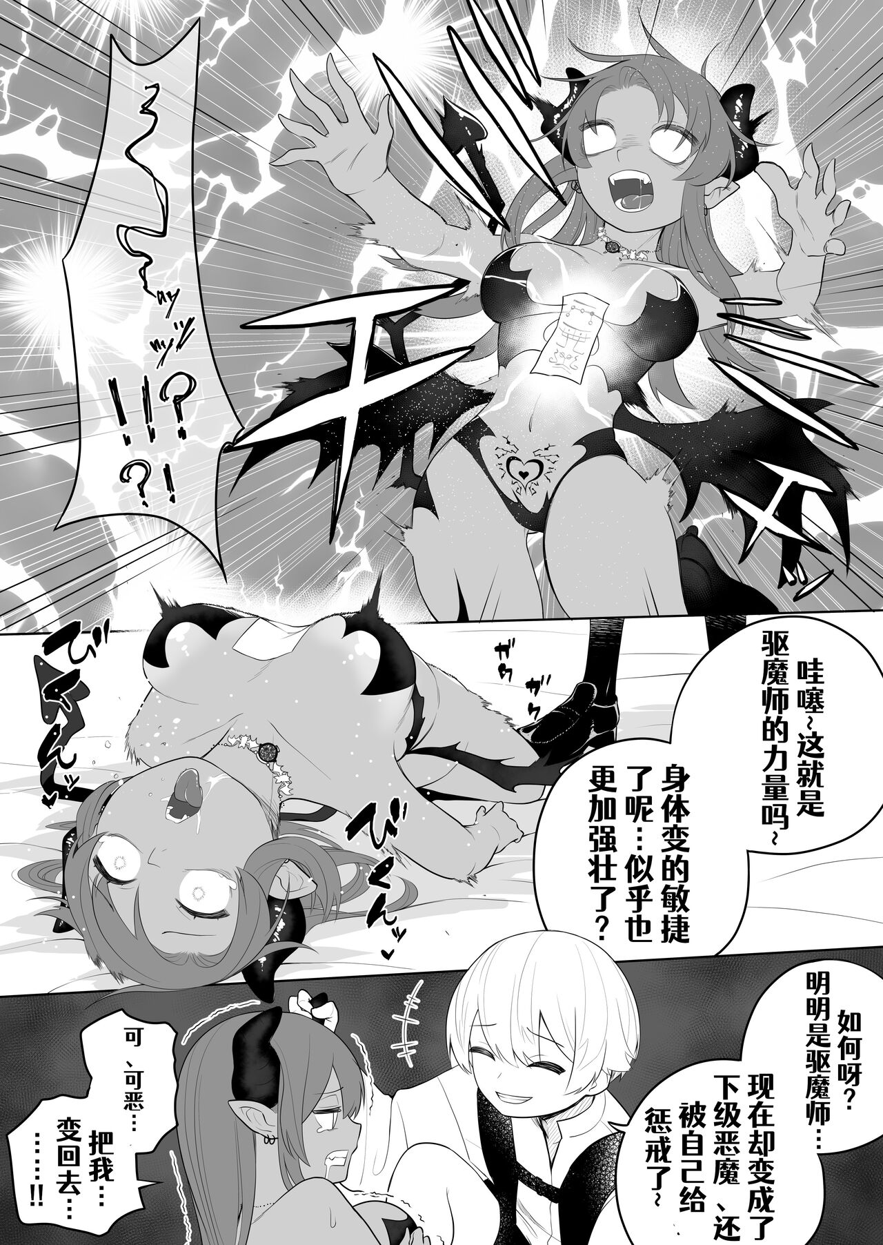 Taima no Sandatsusha ~Taimashi ga Karada mo Kioku mo Succubus ni Ubawareru Ohanashi~ page 8 full