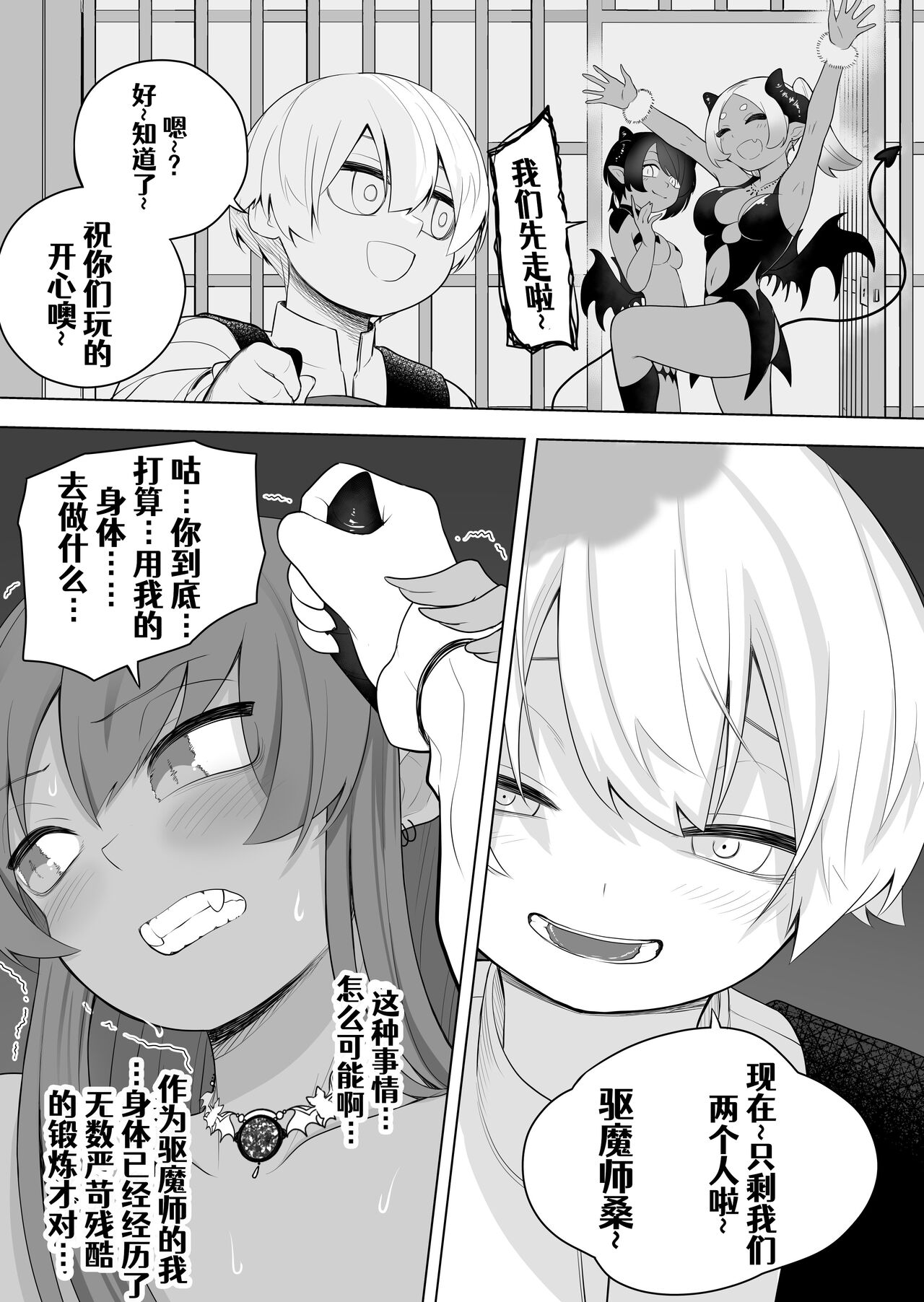 Taima no Sandatsusha ~Taimashi ga Karada mo Kioku mo Succubus ni Ubawareru Ohanashi~ page 9 full