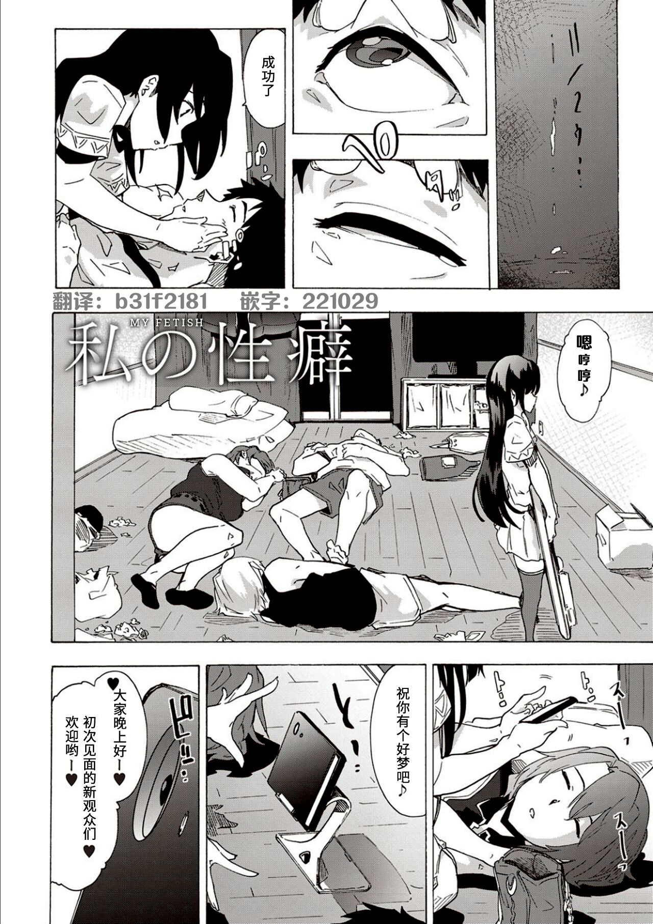 Watashi no Seiheki page 1 full
