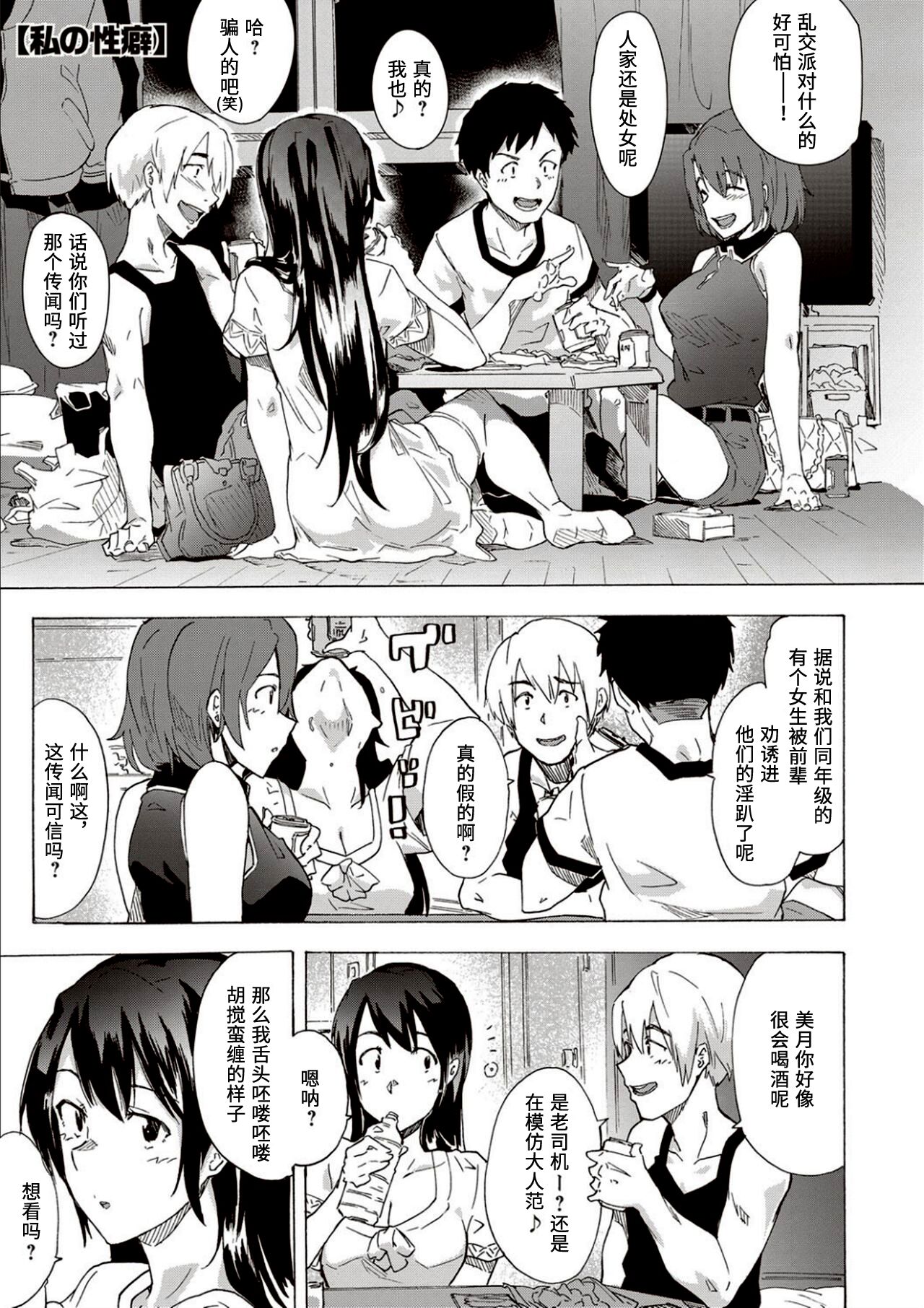 Watashi no Seiheki page 2 full