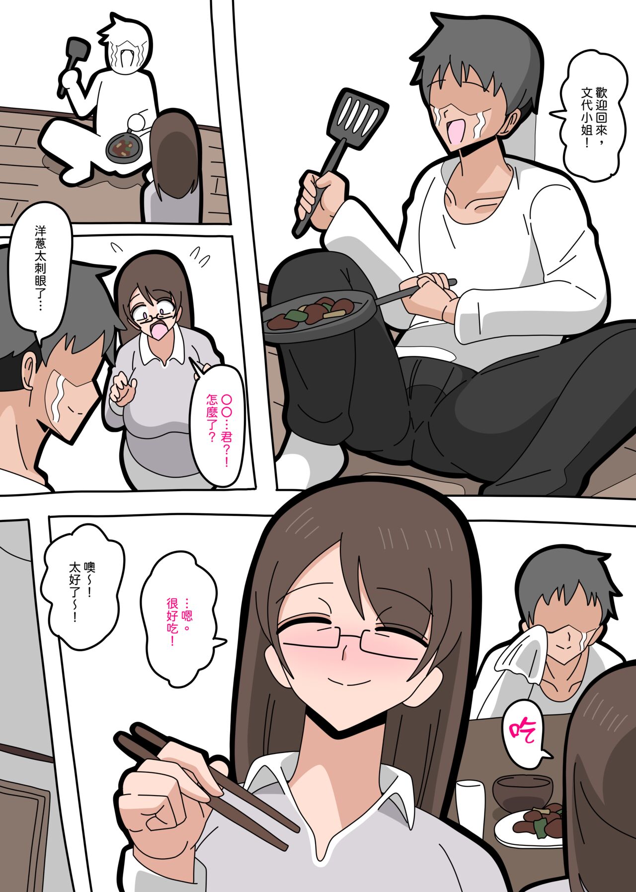 在相親派對上相遇的年齡差情侶 page 6 full