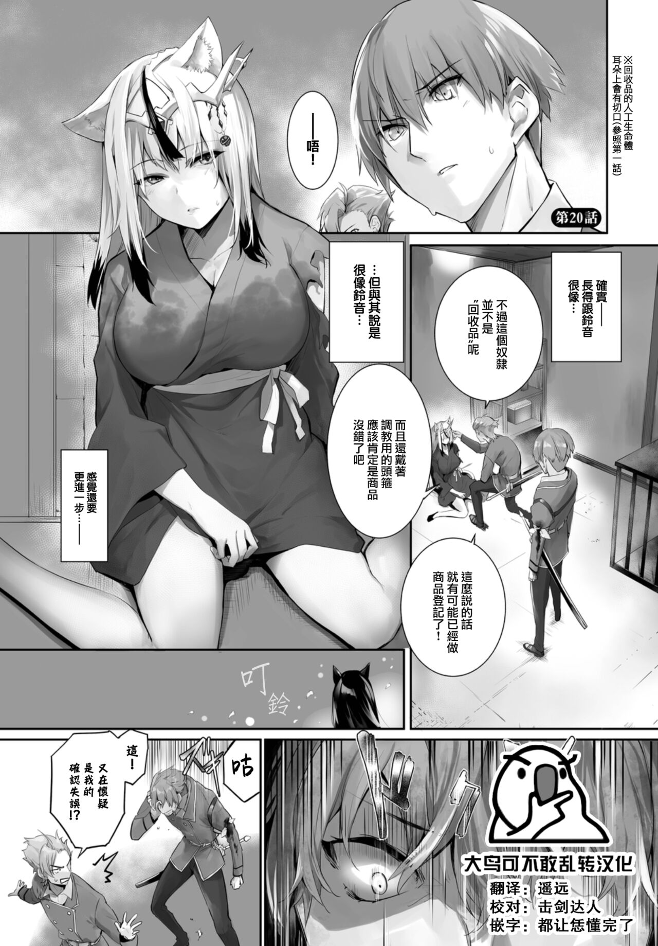 Orokamono wa Nekomimi Dorei ni Izon suru ~Hajimete no Choukyou Seikatsu~ 20 page 3 full