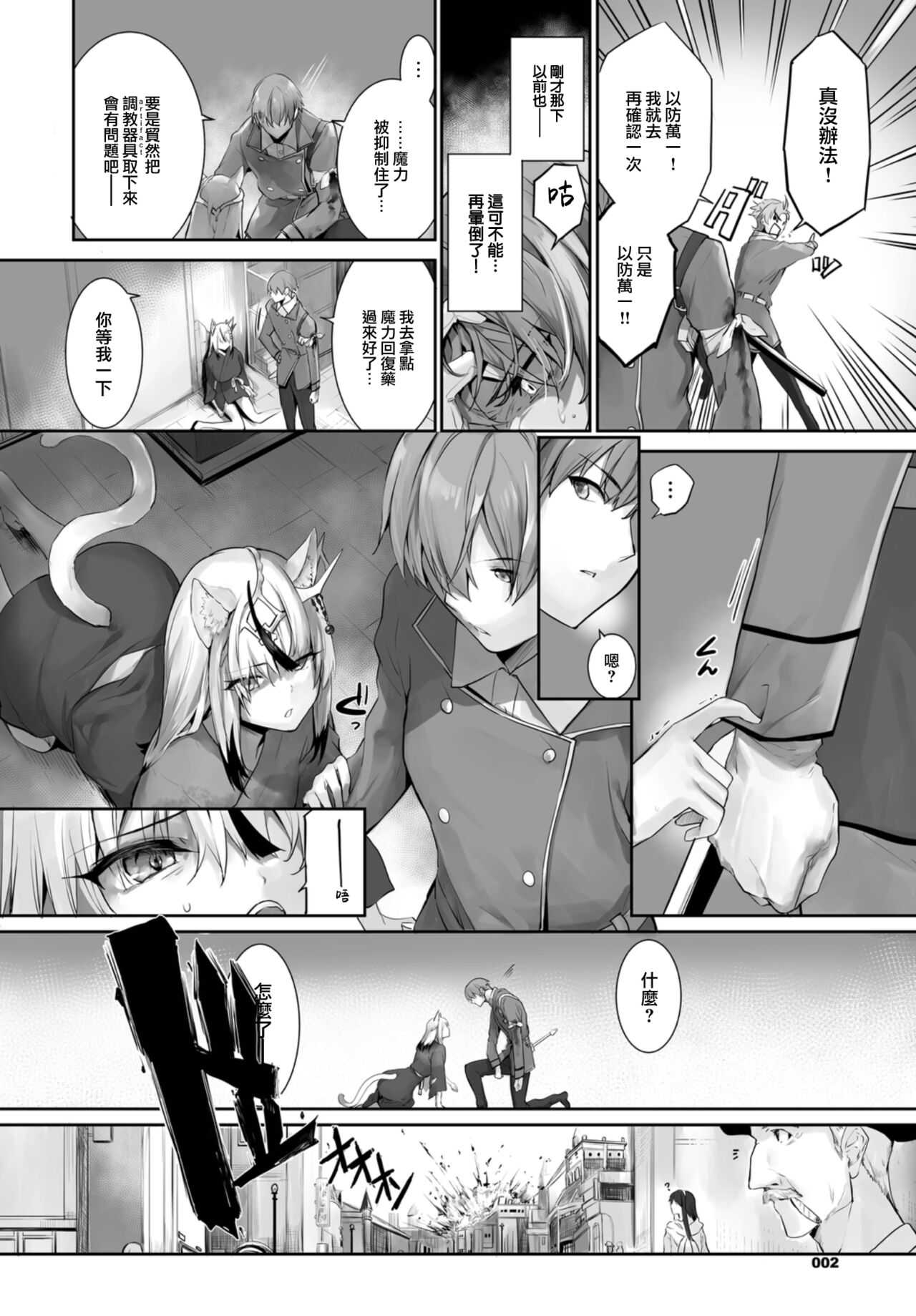 Orokamono wa Nekomimi Dorei ni Izon suru ~Hajimete no Choukyou Seikatsu~ 20 page 4 full