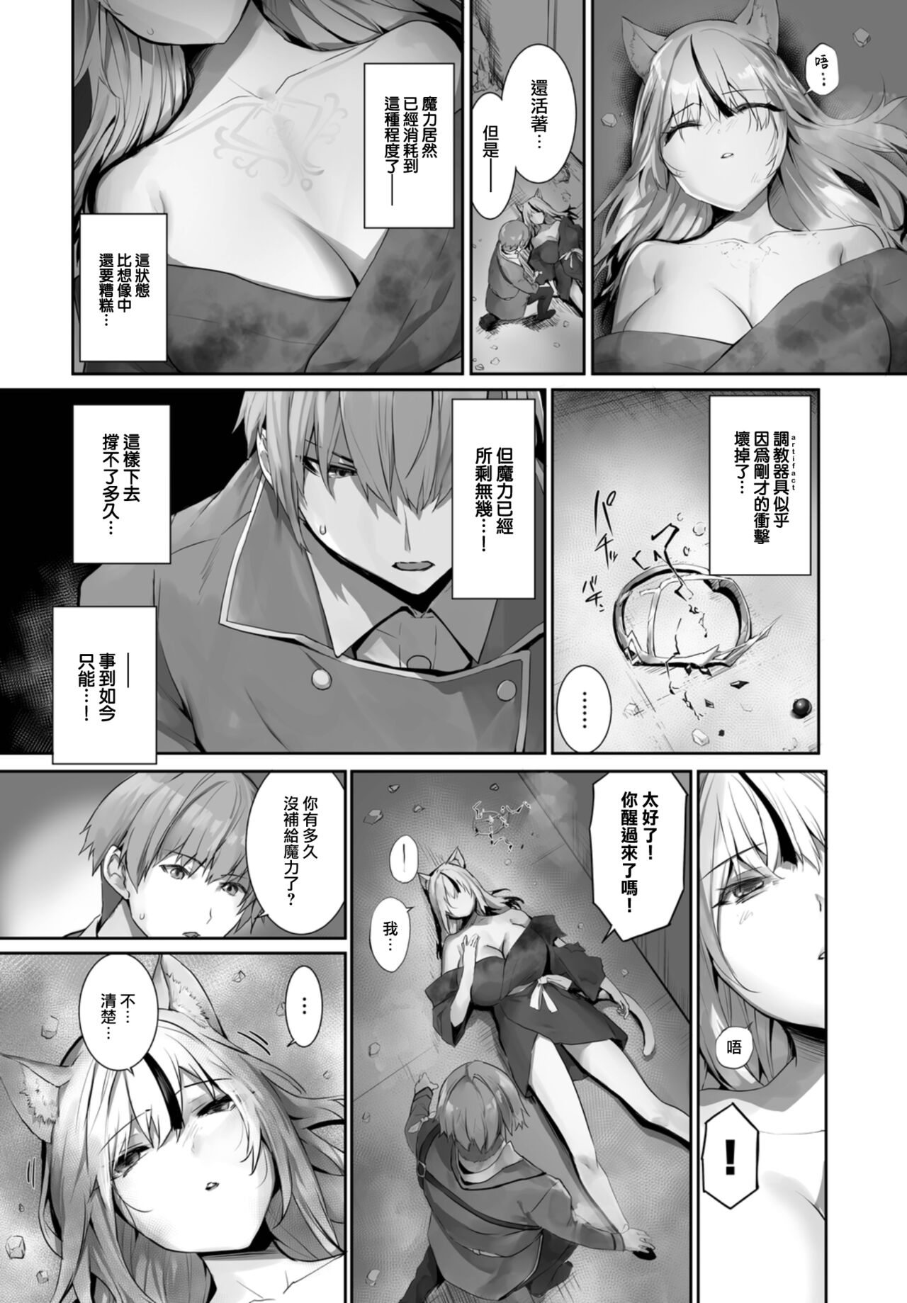 Orokamono wa Nekomimi Dorei ni Izon suru ~Hajimete no Choukyou Seikatsu~ 20 page 6 full