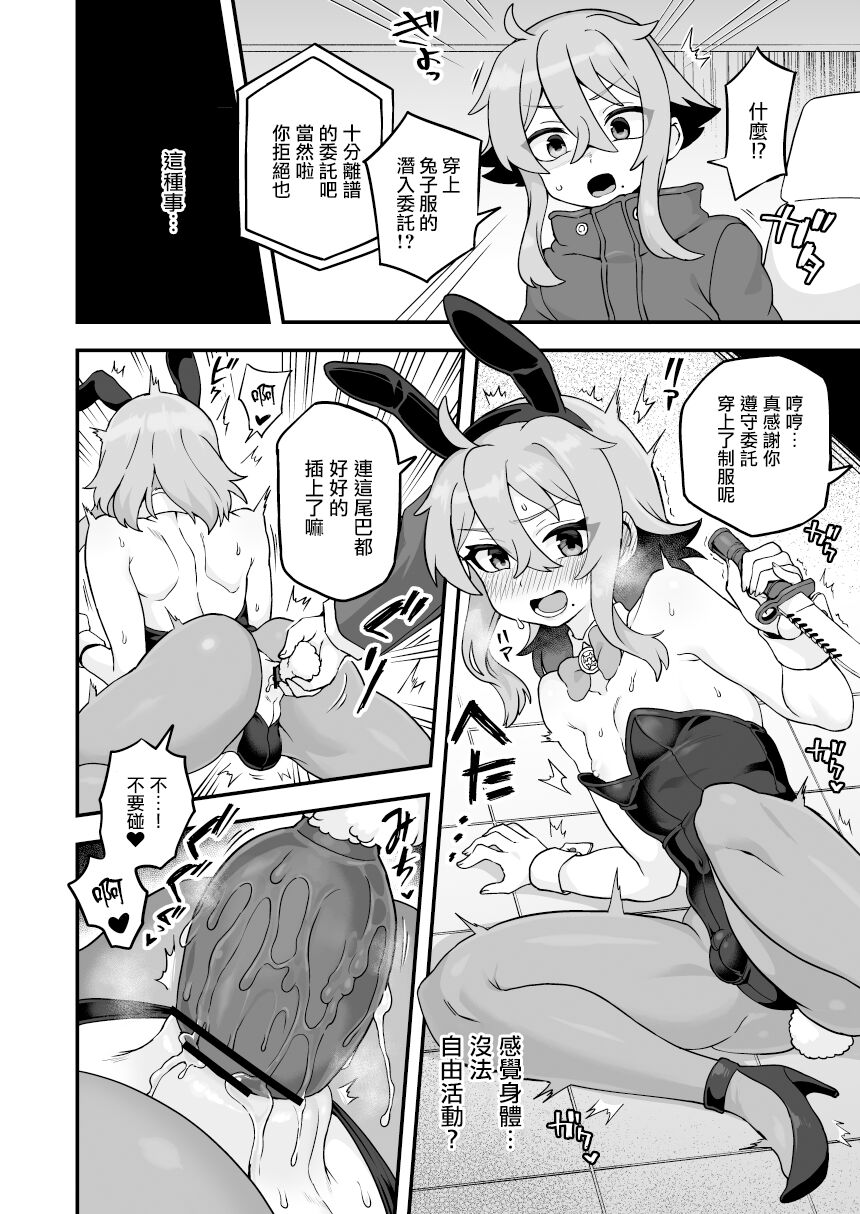 Tensai Spy wa Bunny Sugata demo Shikujiranai!! | 天才间谍就算穿成兔女郎也不会失败!! page 2 full