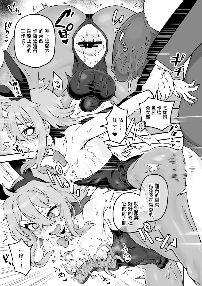 Tensai Spy wa Bunny Sugata demo Shikujiranai!! | 天才间谍就算穿成兔女郎也不会失败!! page 3 full
