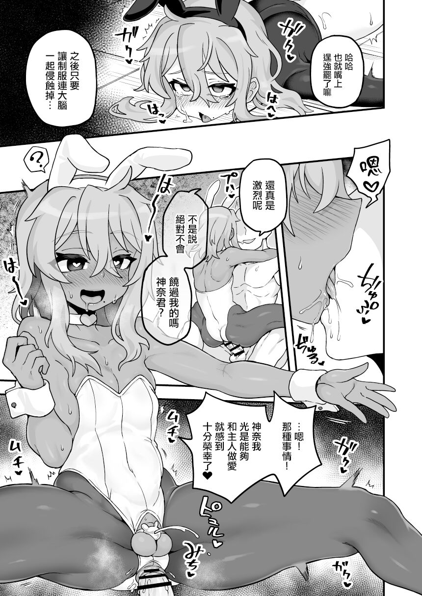 Tensai Spy wa Bunny Sugata demo Shikujiranai!! | 天才间谍就算穿成兔女郎也不会失败!! page 7 full