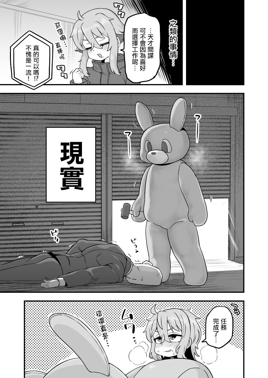 Tensai Spy wa Bunny Sugata demo Shikujiranai!! | 天才间谍就算穿成兔女郎也不会失败!! page 9 full