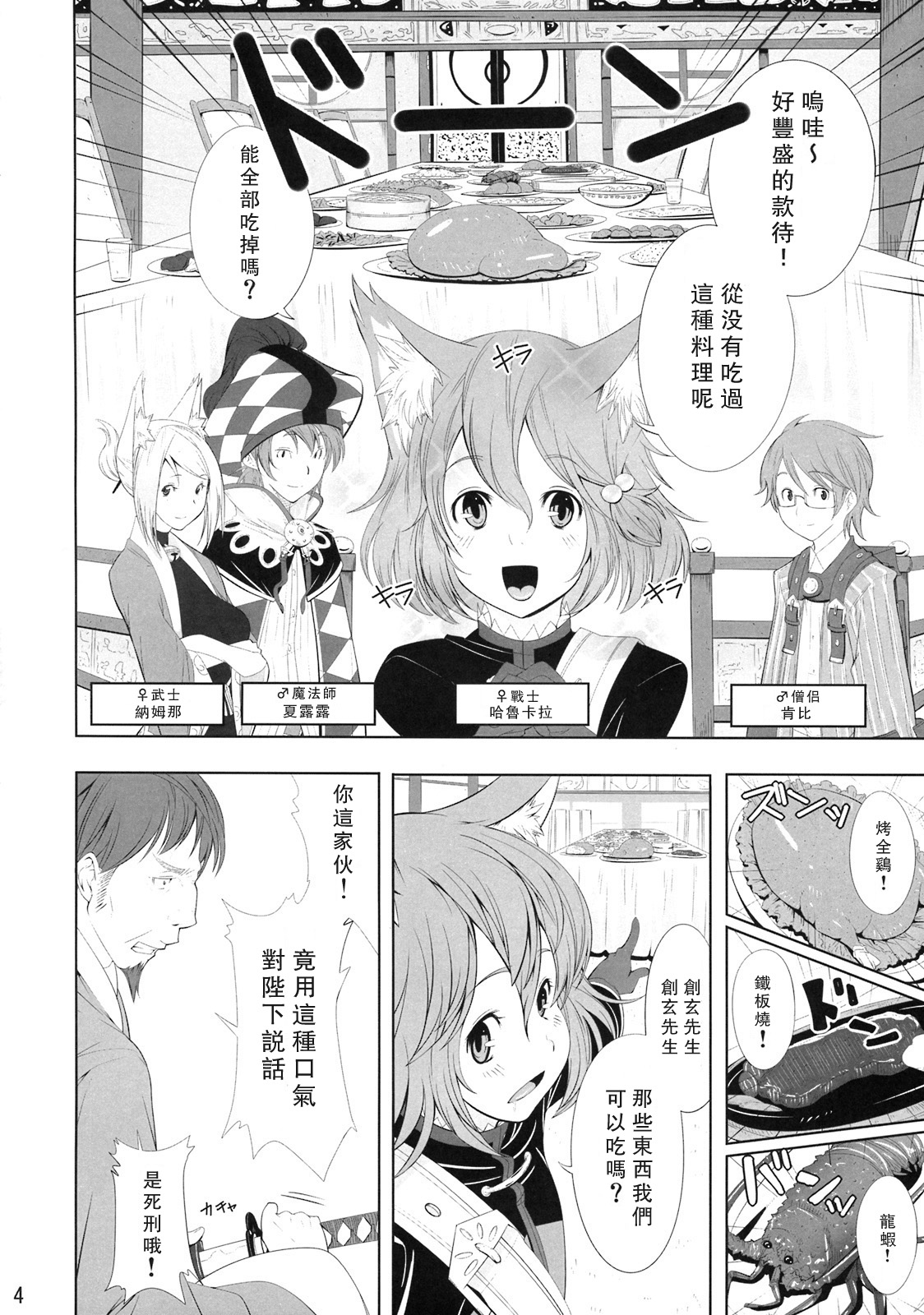 Rushe Zoku ni xx Suru Hon page 4 full