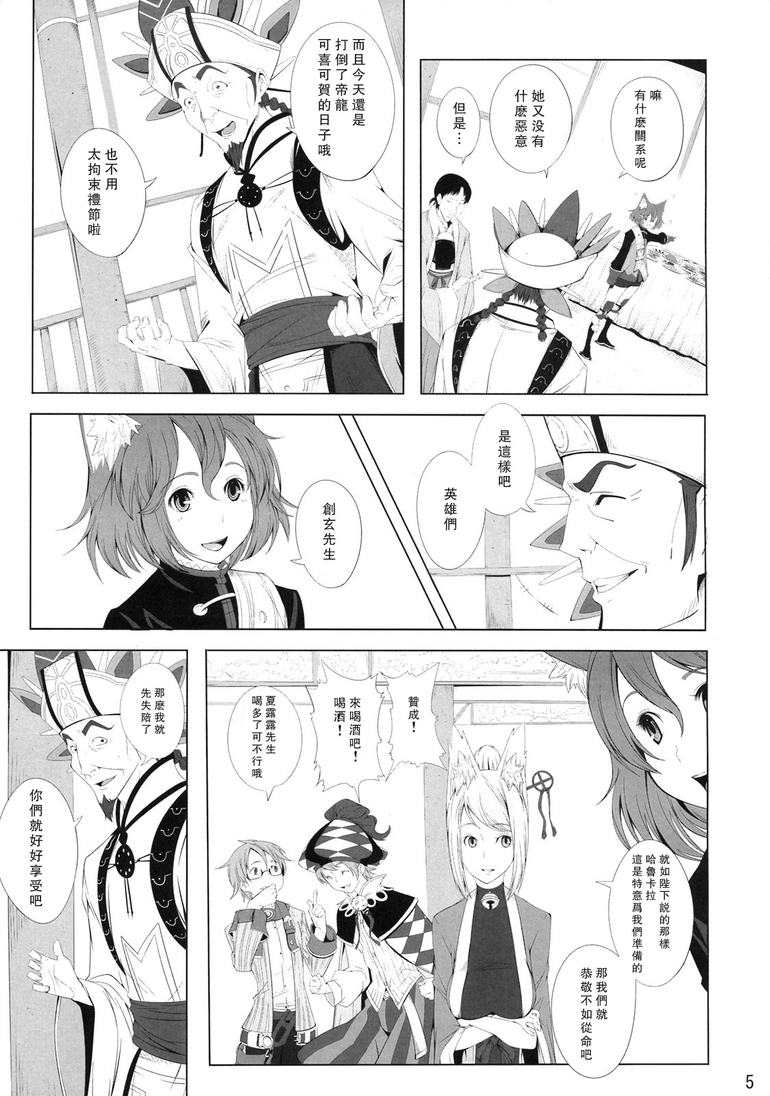 Rushe Zoku ni xx Suru Hon page 5 full