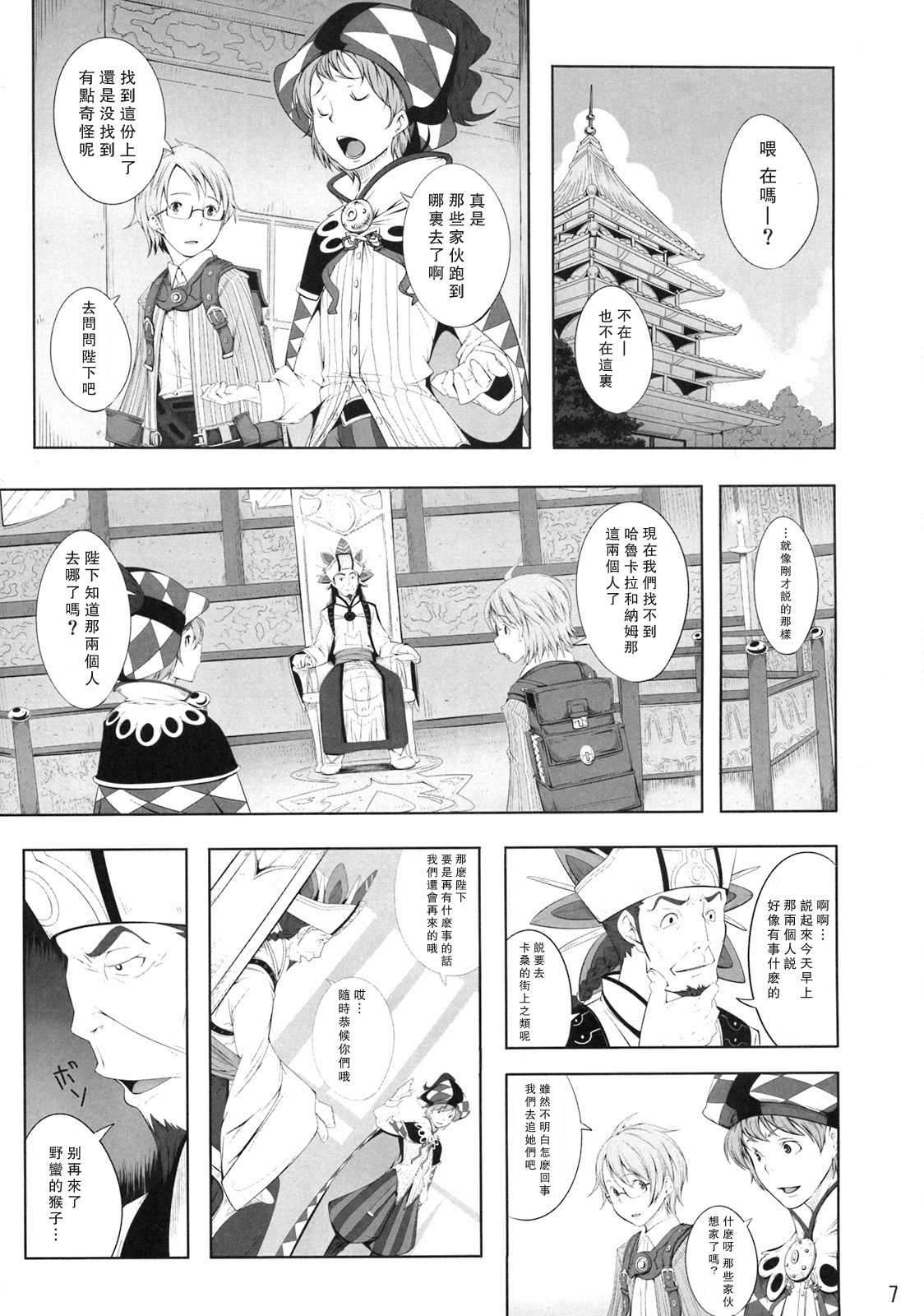 Rushe Zoku ni xx Suru Hon page 7 full