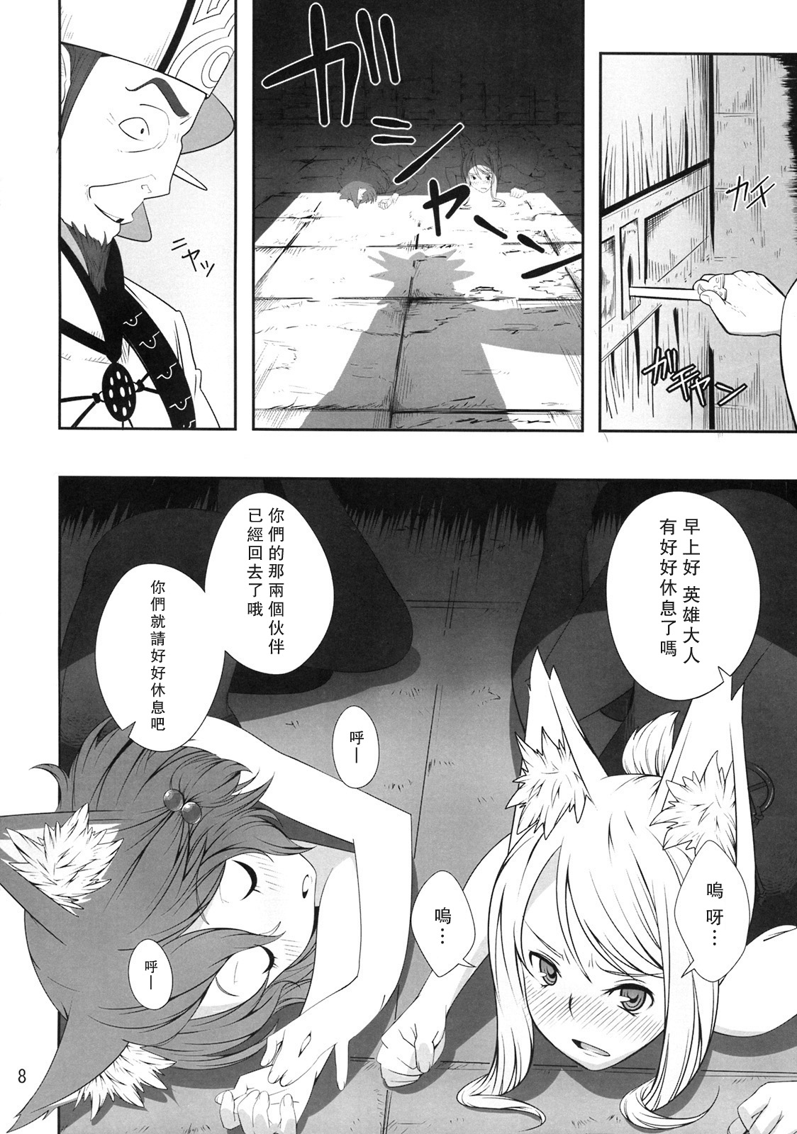 Rushe Zoku ni xx Suru Hon page 8 full
