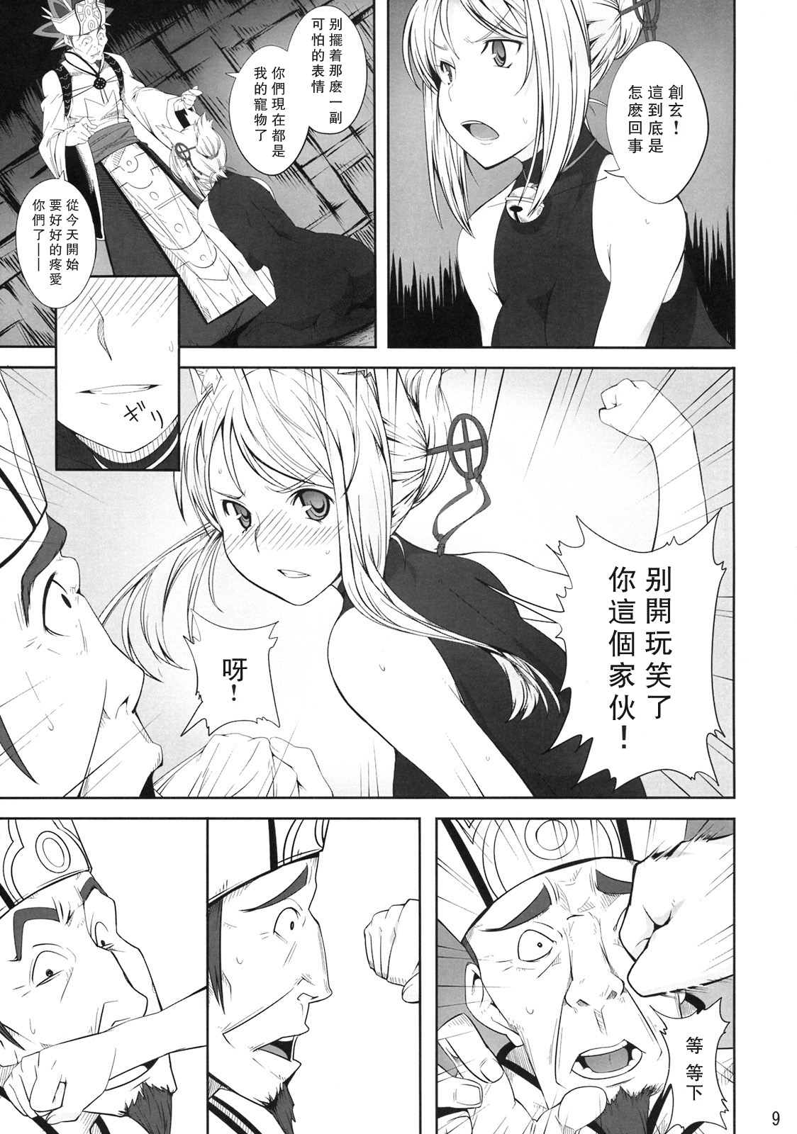 Rushe Zoku ni xx Suru Hon page 9 full