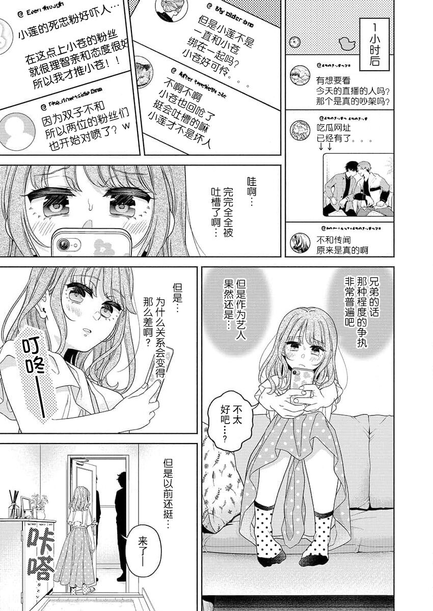 ikutose-bun no, 2-ri no `suki' o sosoga rete ~ futago haiyū to osananajimi no ohimesama | 2人多年份的「痴恋」注入 ～双子演员和青梅竹马的公主大人 page 5 full