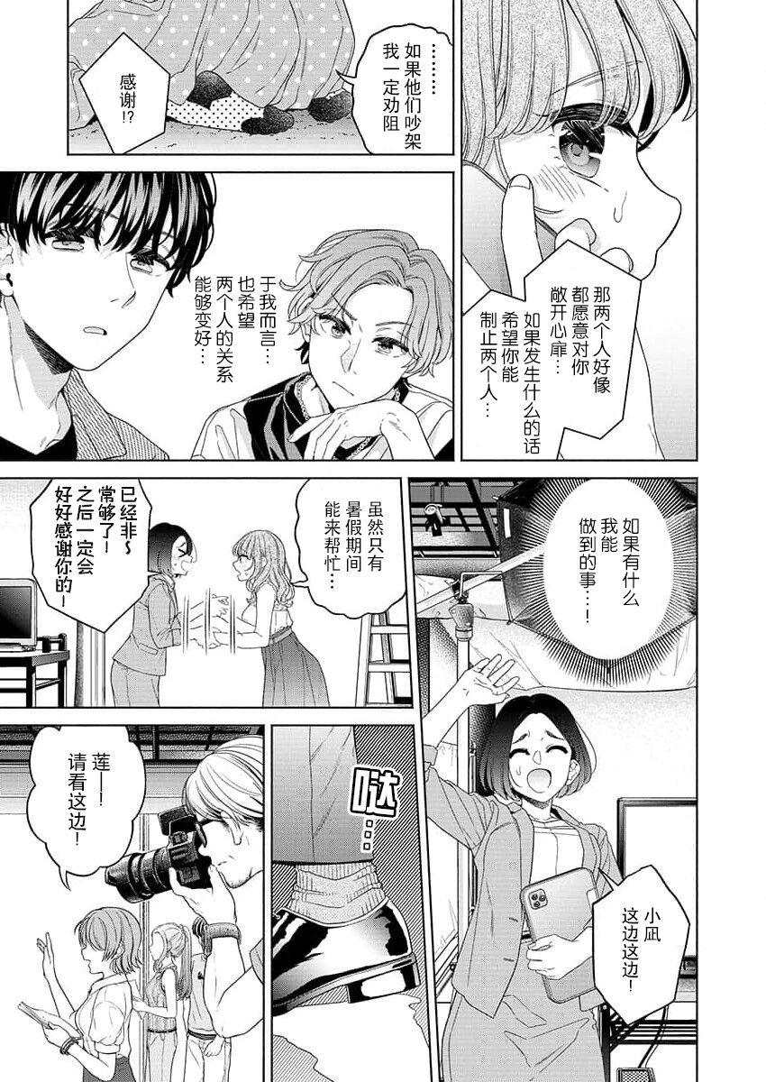 ikutose-bun no, 2-ri no `suki' o sosoga rete ~ futago haiyū to osananajimi no ohimesama | 2人多年份的「痴恋」注入 ～双子演员和青梅竹马的公主大人 page 9 full