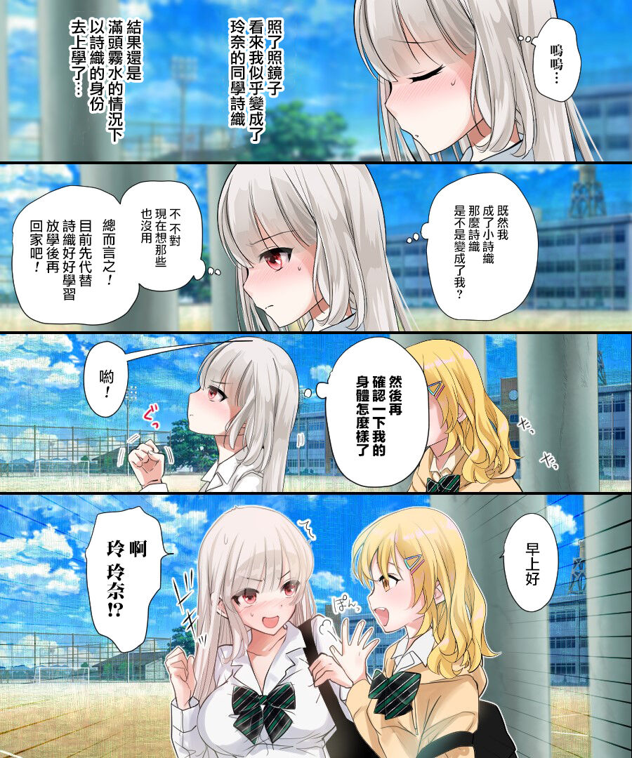 Musume no Doukyuusei to Irekawatta Sono Ko ga Yabai Ko Datta page 5 full