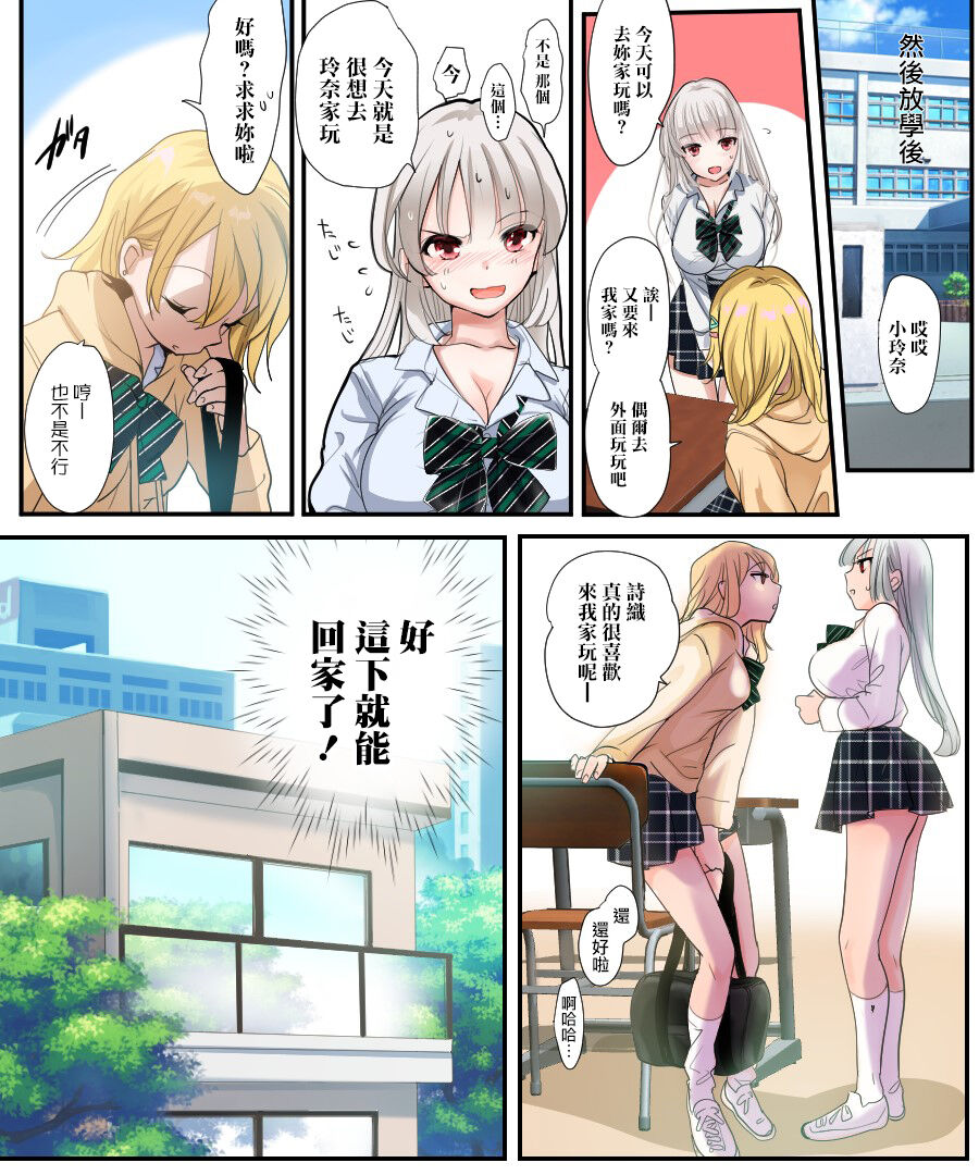 Musume no Doukyuusei to Irekawatta Sono Ko ga Yabai Ko Datta page 9 full