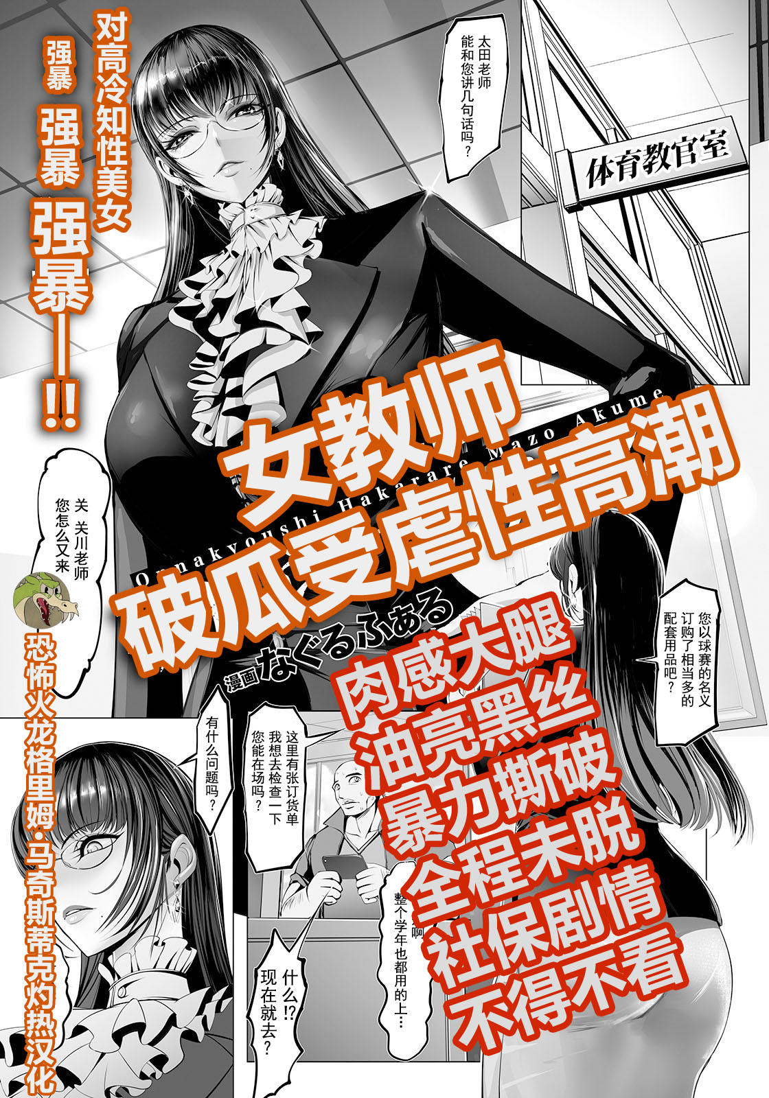 Onnakyoshi Hakarare Mazo Akume | 女教师破瓜受虐性高潮 page 1 full