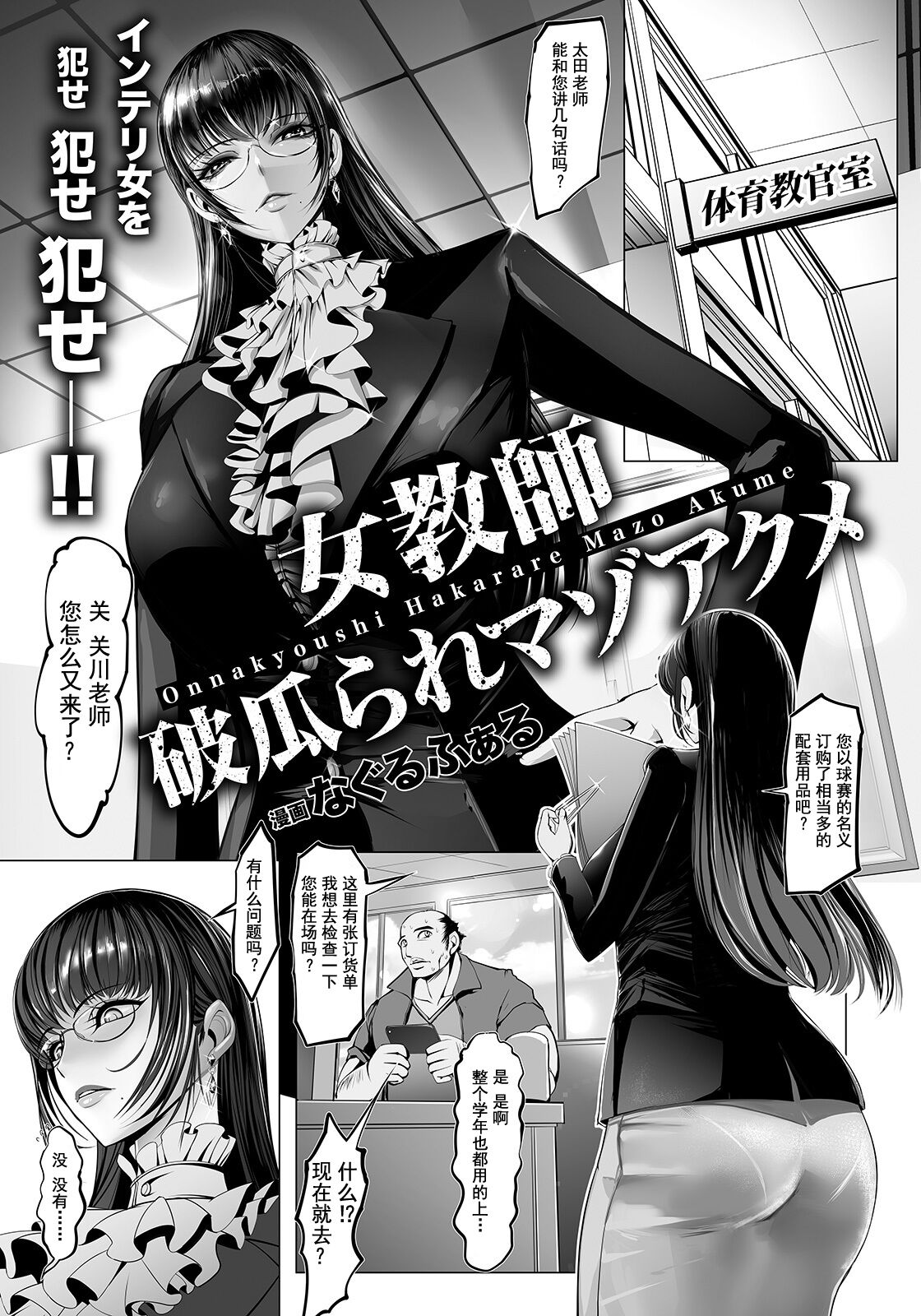 Onnakyoshi Hakarare Mazo Akume | 女教师破瓜受虐性高潮 page 2 full