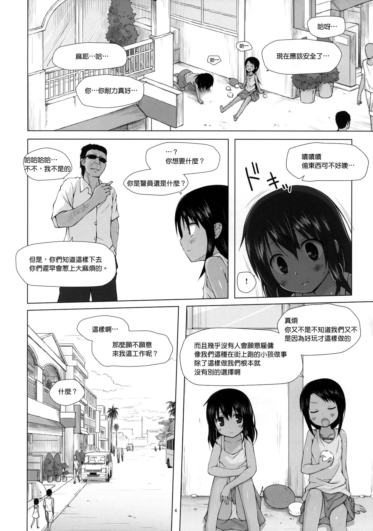Kago no Naka no Kotori wa Itsu Deyaru 0 page 4 full