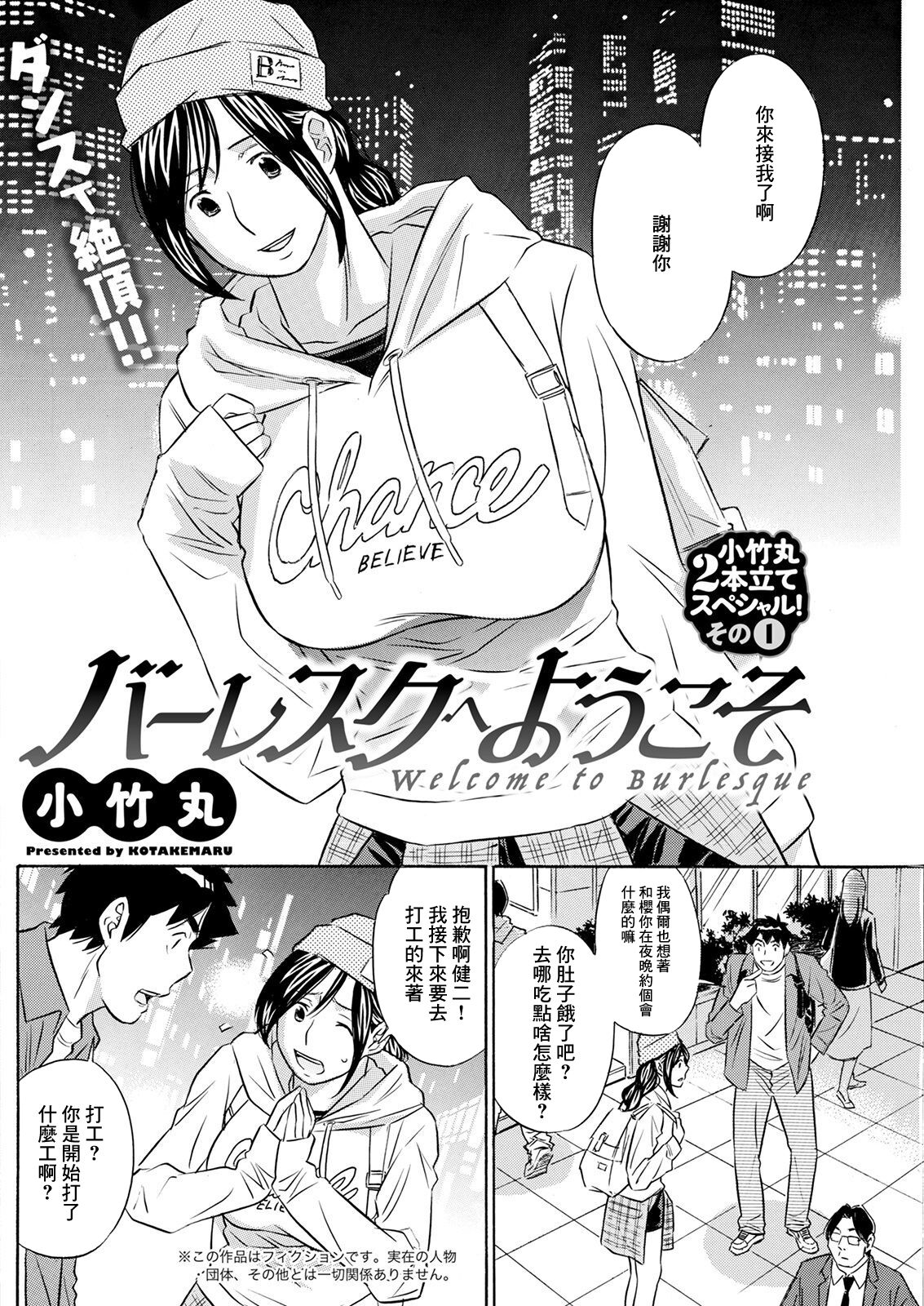 Burlesque e Youkoso - Welcome to Burlesque page 2 full