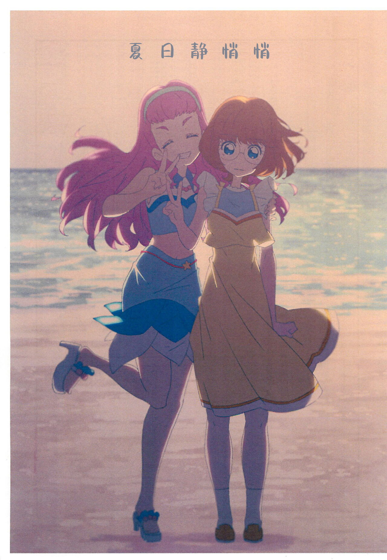 Ichiban Shizuka na Natsuyasumi page 1 full