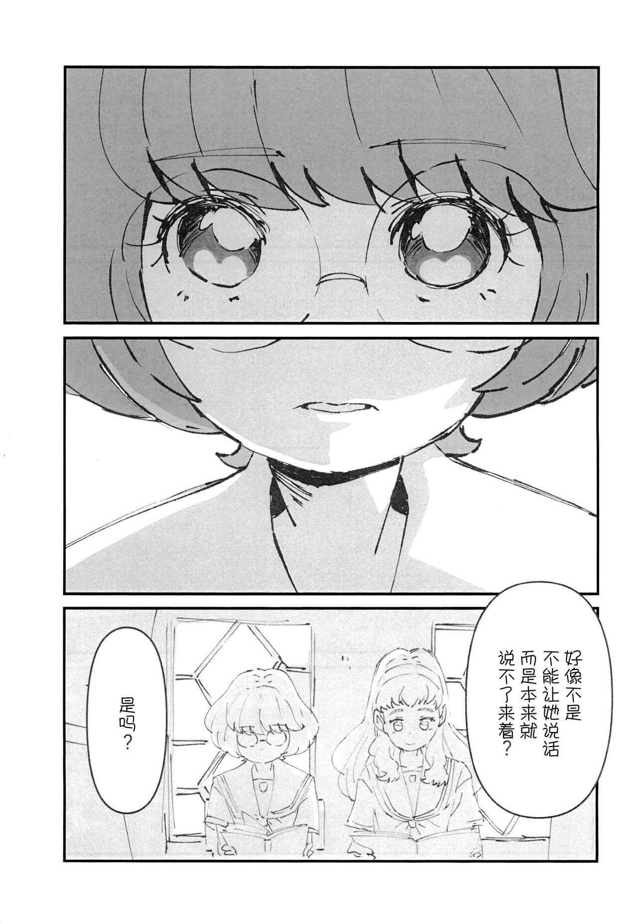 Ichiban Shizuka na Natsuyasumi page 3 full