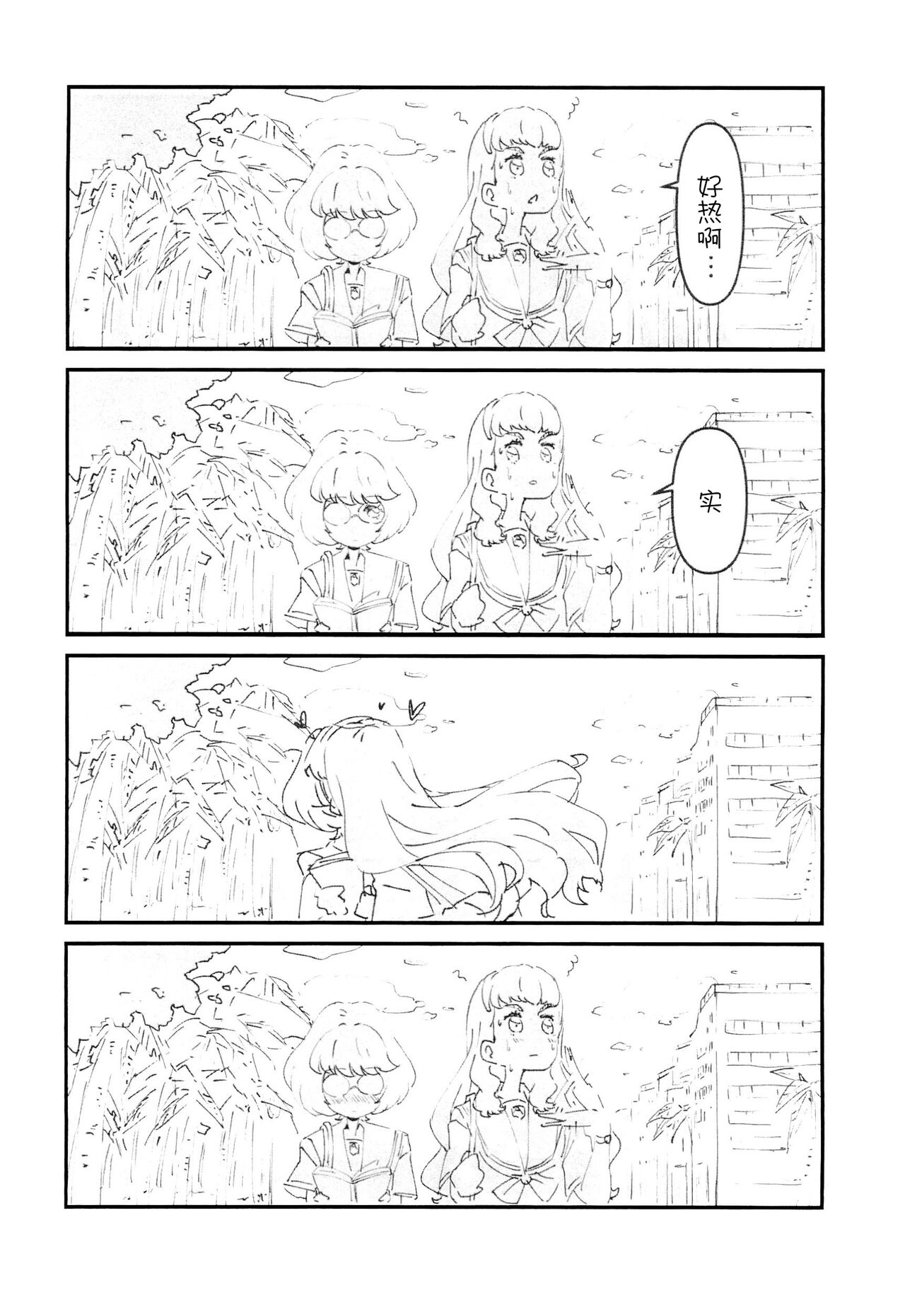 Ichiban Shizuka na Natsuyasumi page 4 full