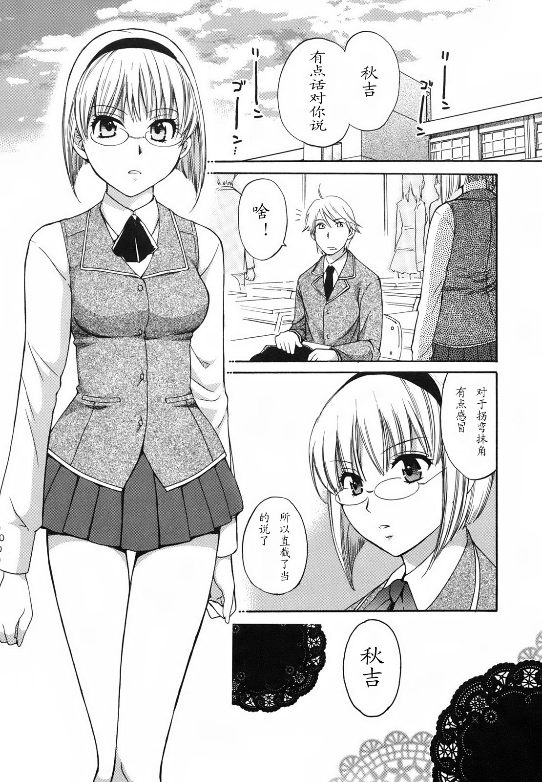 Moumokuteki Renai no Susume page 1 full