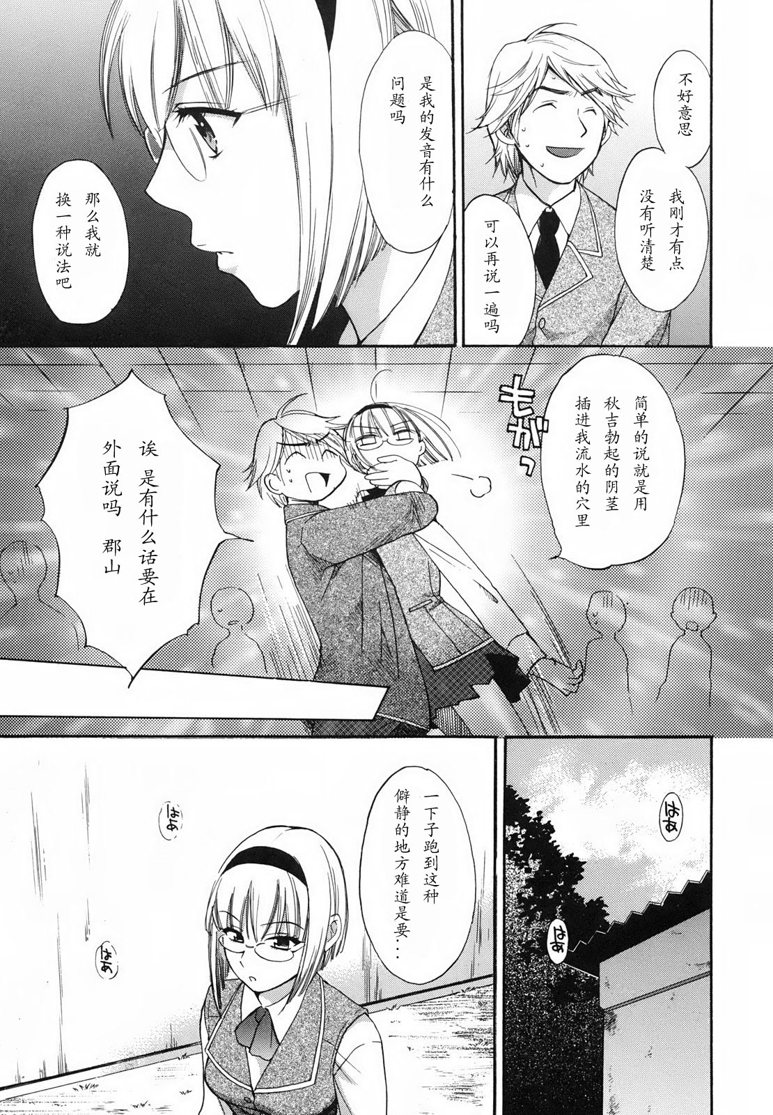 Moumokuteki Renai no Susume page 3 full