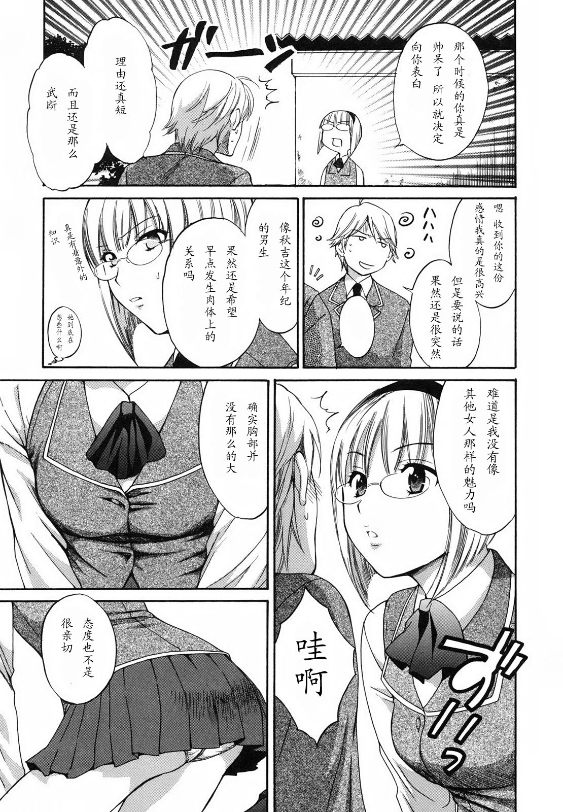Moumokuteki Renai no Susume page 5 full