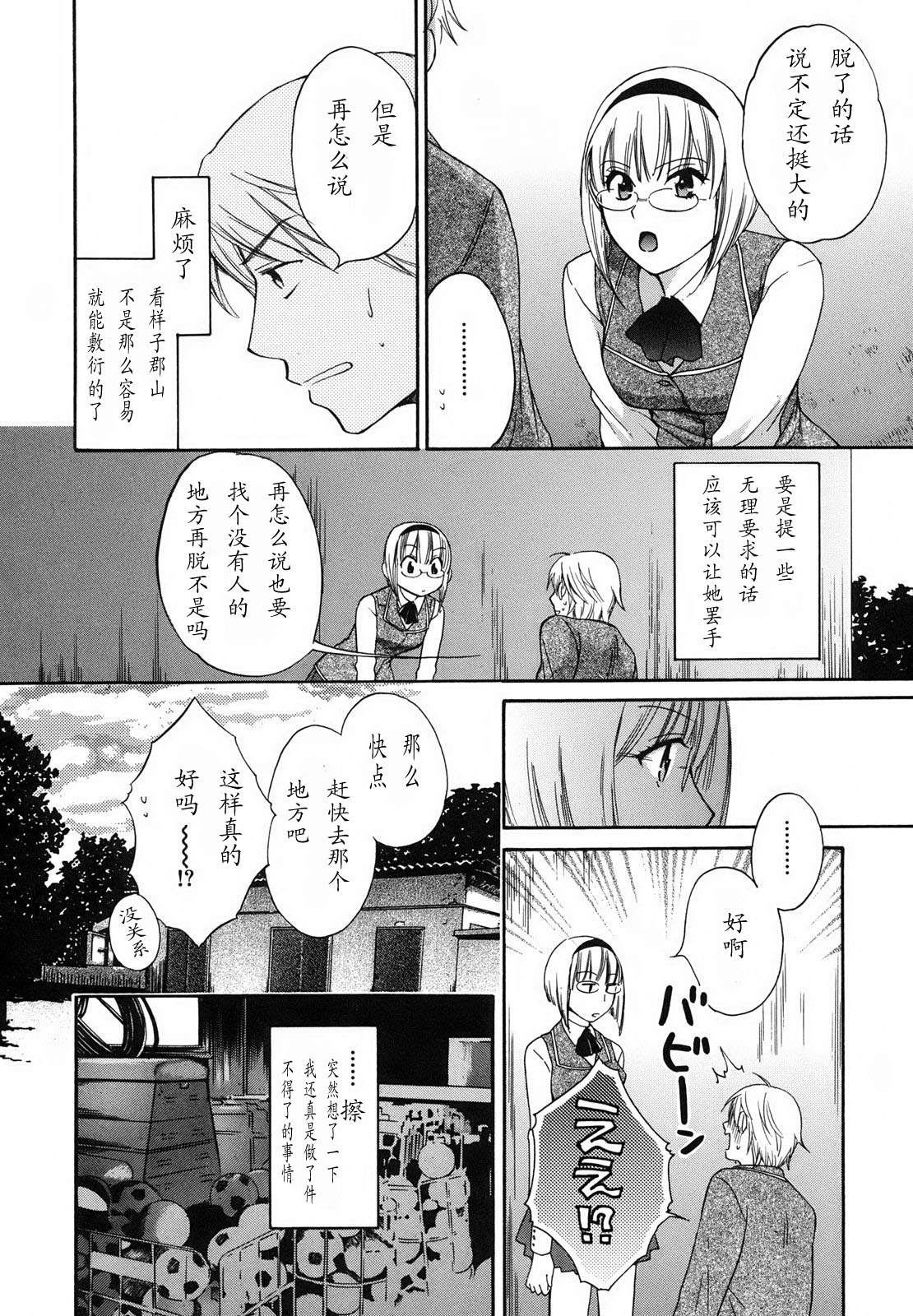 Moumokuteki Renai no Susume page 6 full