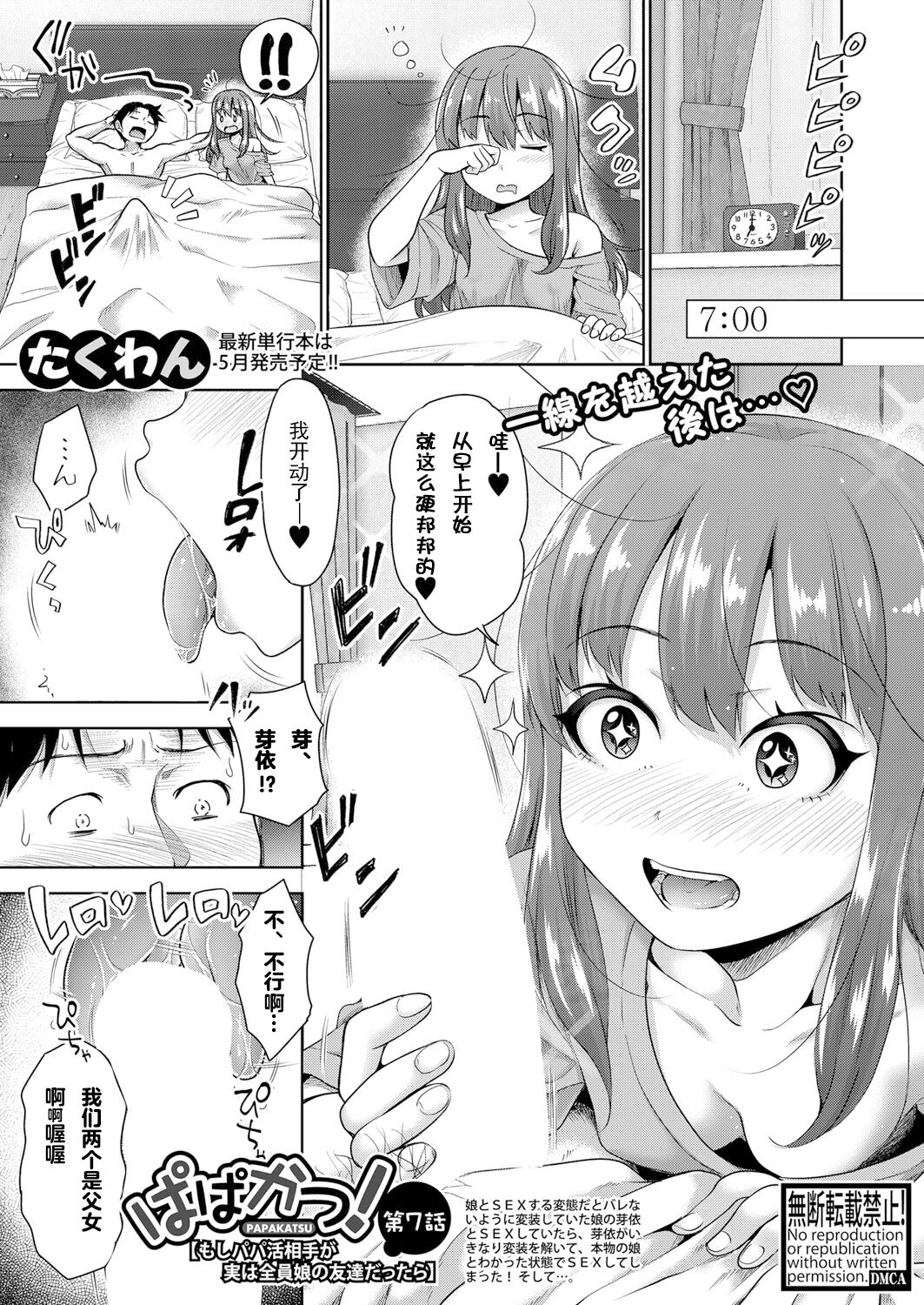 Papakatsu! Moshi Papakatsu Aite ga Jitsu wa Zenin Musume no Tomodachi dattara Ch. 7 page 1 full