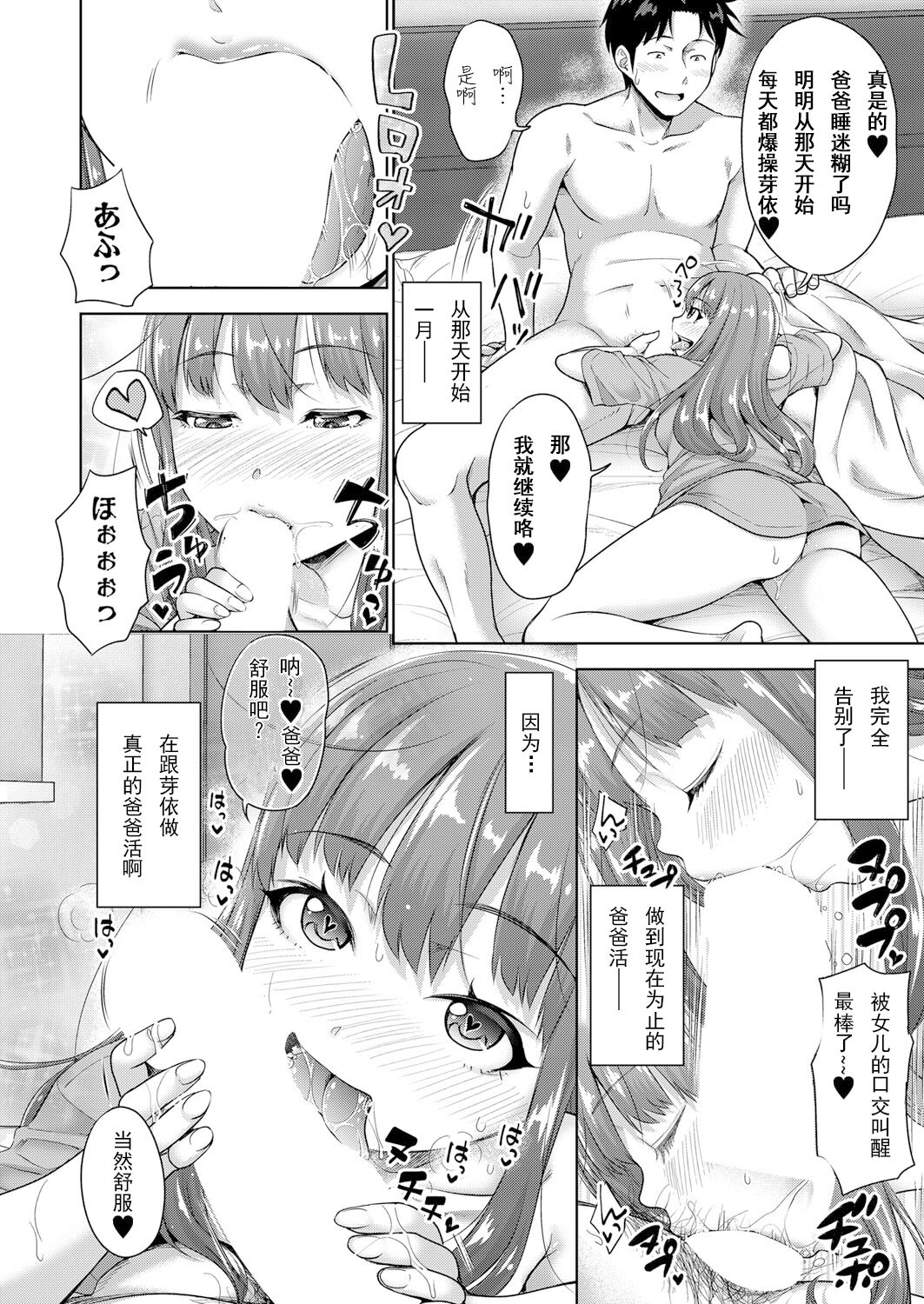 Papakatsu! Moshi Papakatsu Aite ga Jitsu wa Zenin Musume no Tomodachi dattara Ch. 7 page 2 full