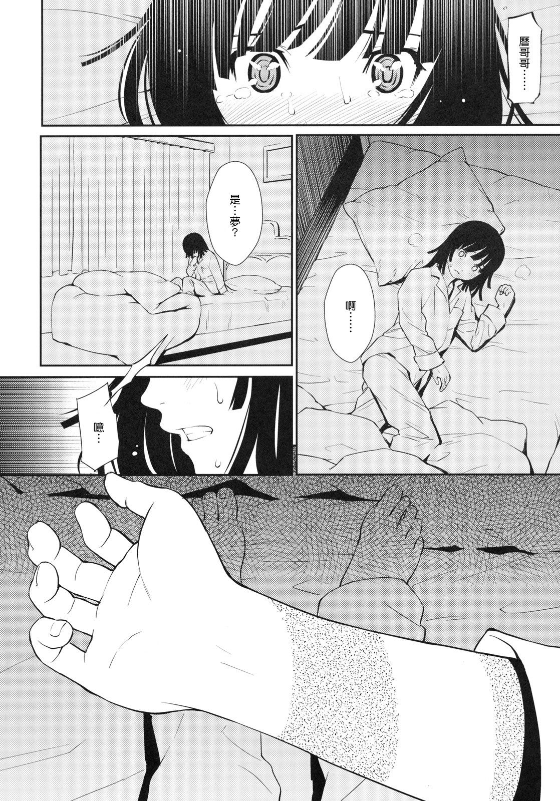 Bake Hebi Gatari page 4 full