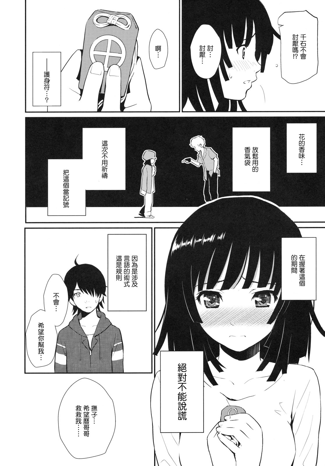 Bake Hebi Gatari page 8 full