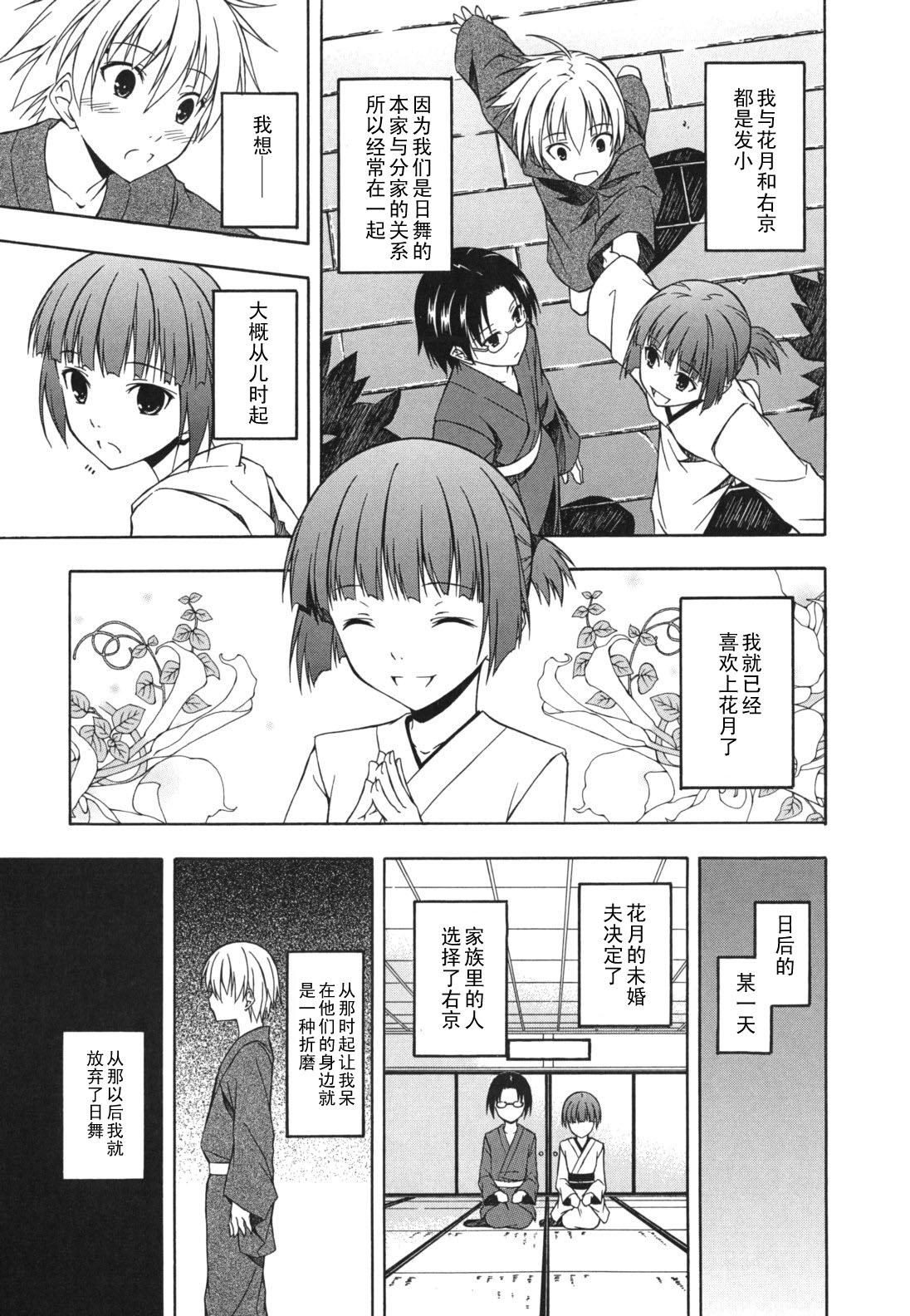 Kachou Fuugetsu page 3 full