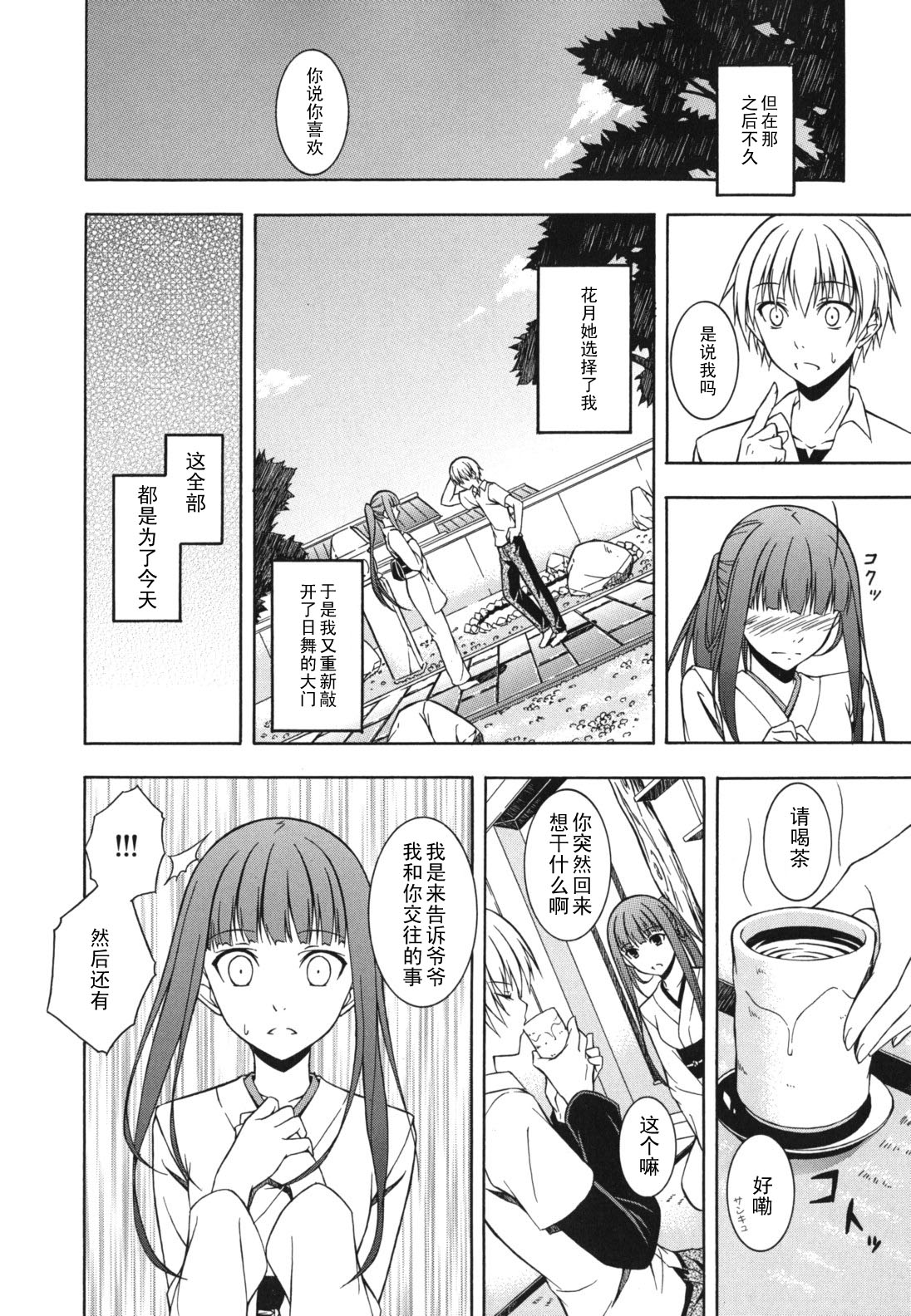 Kachou Fuugetsu page 4 full