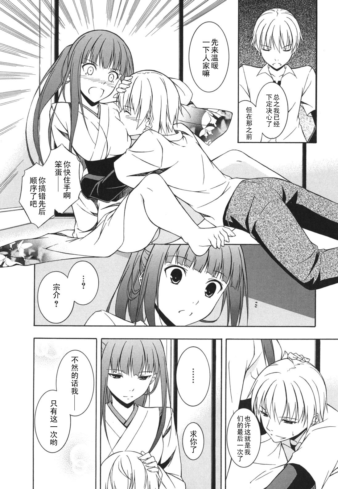 Kachou Fuugetsu page 6 full