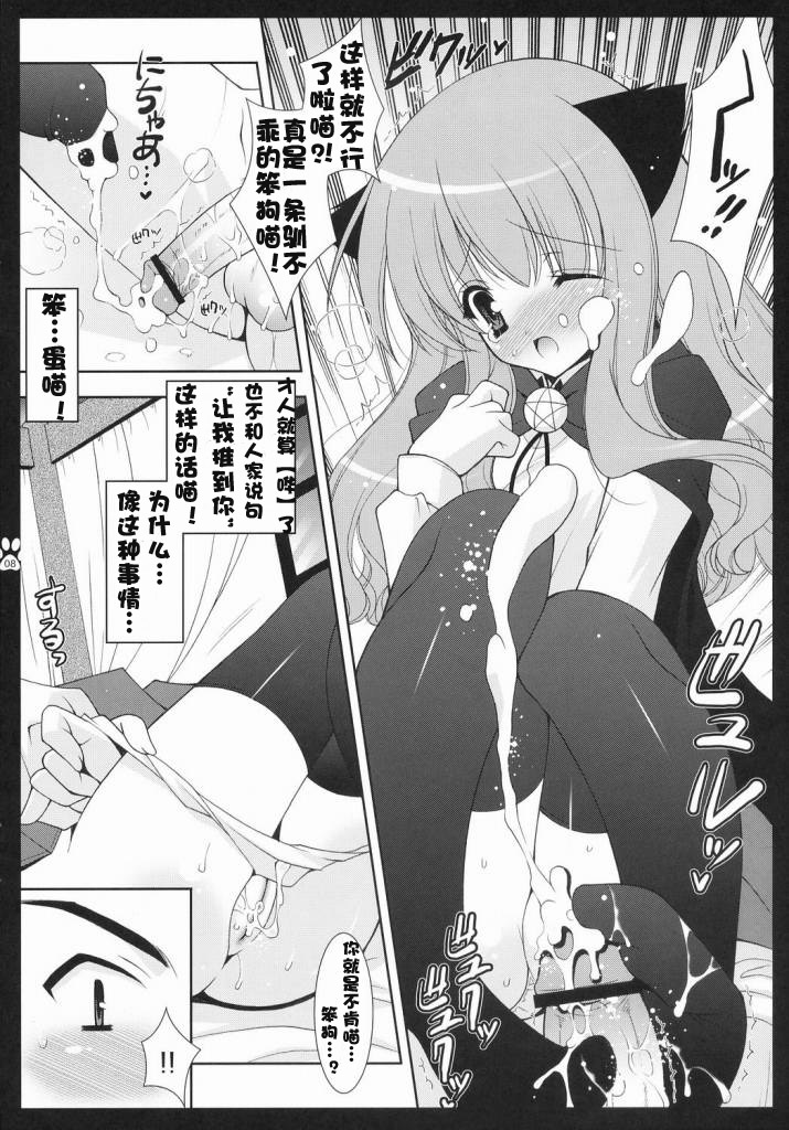 Sunao ni Sukitte Iinasai! | 喜欢我就直说喵! page 7 full