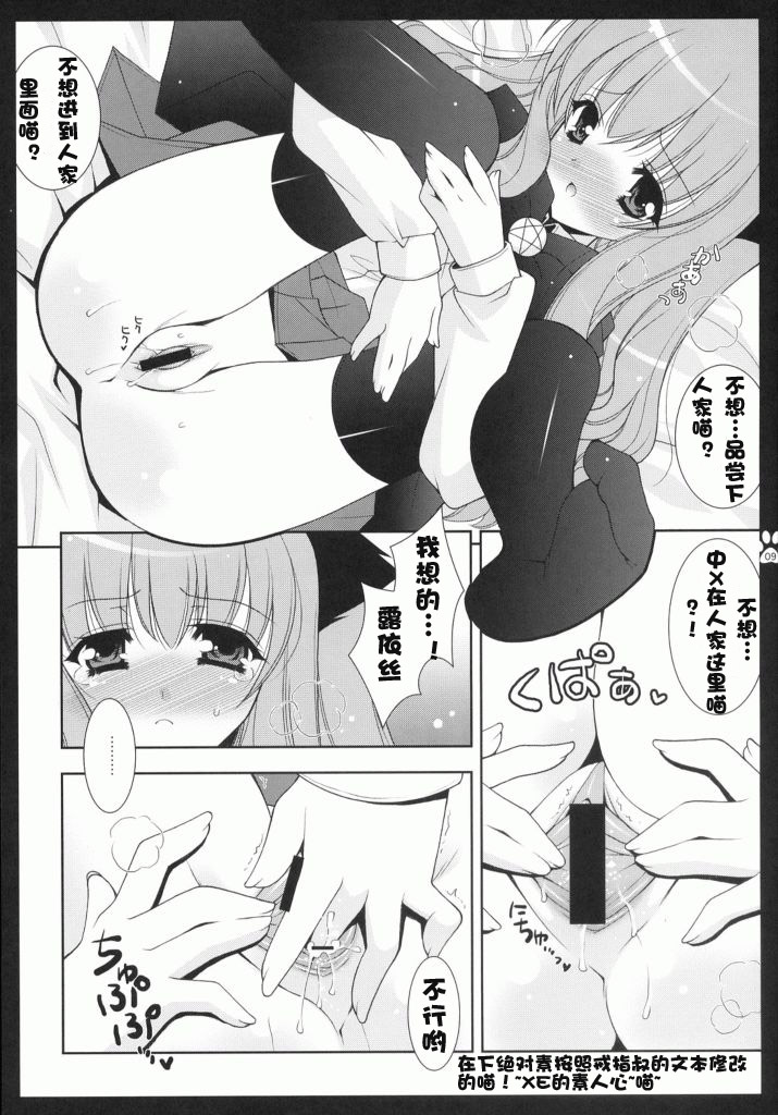 Sunao ni Sukitte Iinasai! | 喜欢我就直说喵! page 8 full