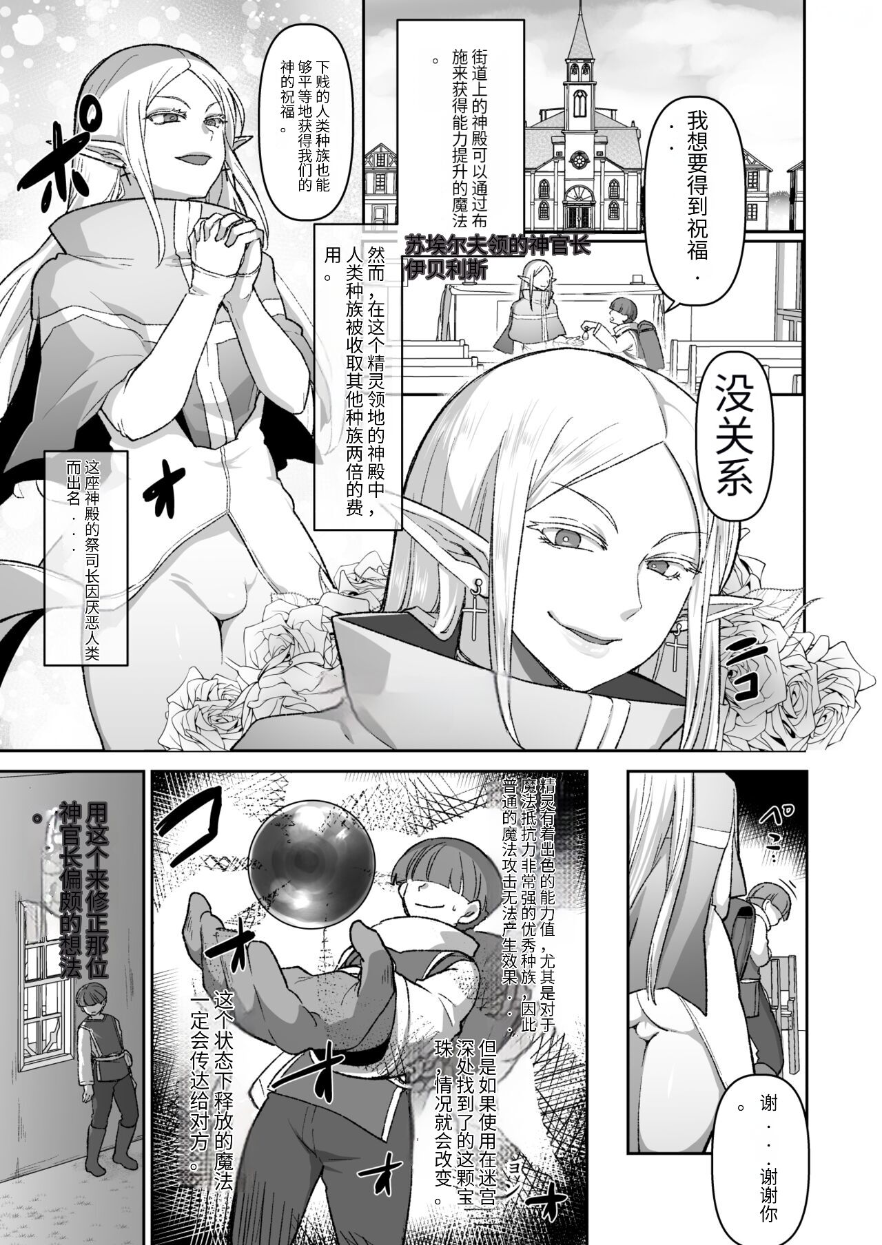 Warui Elf o Shemale ni Shite Kaishin saseru Hanashi page 1 full