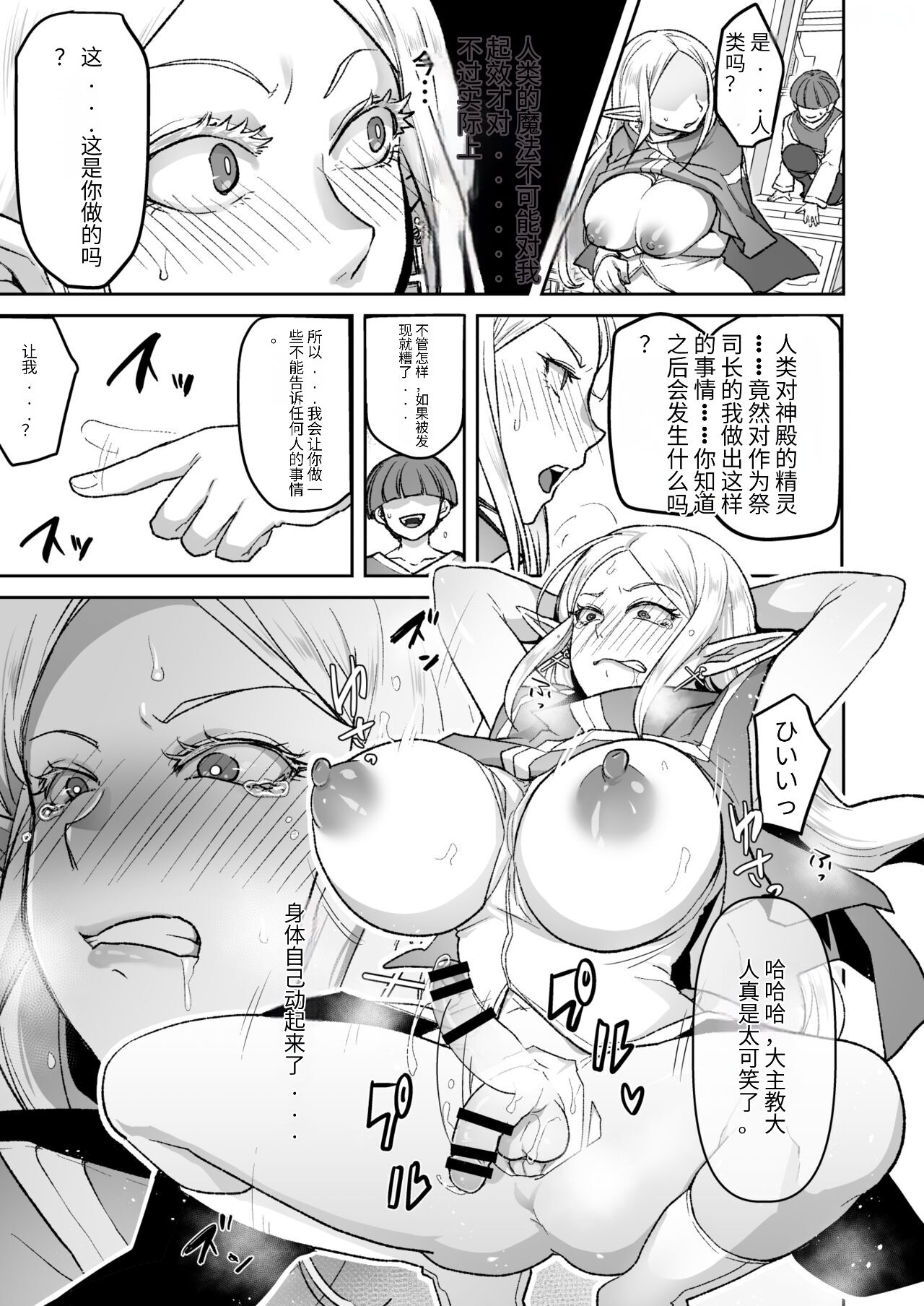 Warui Elf o Shemale ni Shite Kaishin saseru Hanashi page 3 full