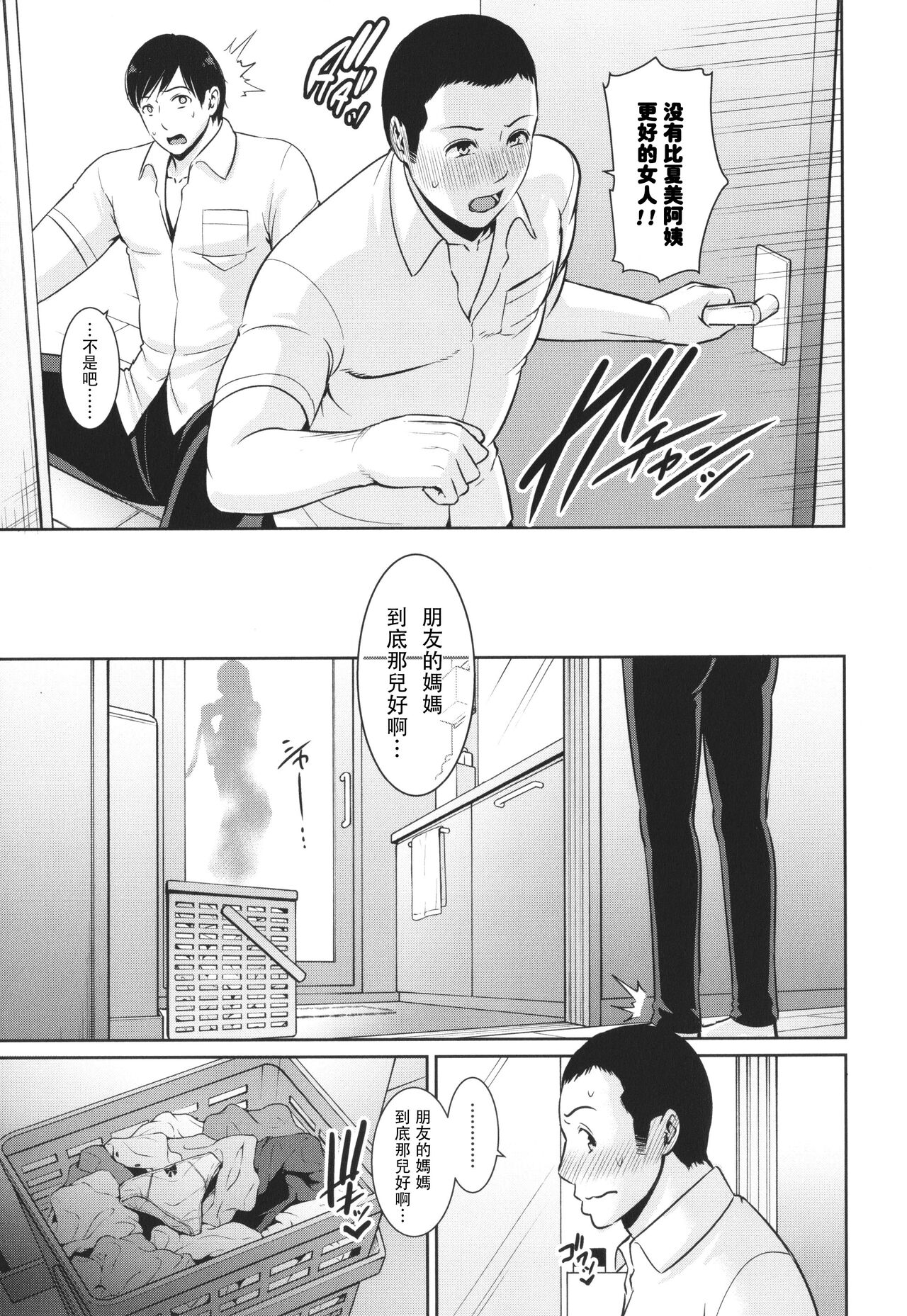 Zoku, Tomodachi no Hahaoya page 7 full